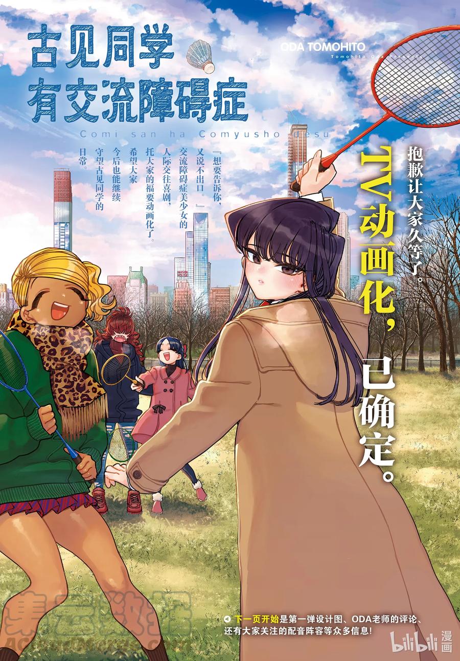 302表白。3-古见同学有交流障碍症-ODA TOMOHITO,小学馆（第1张）