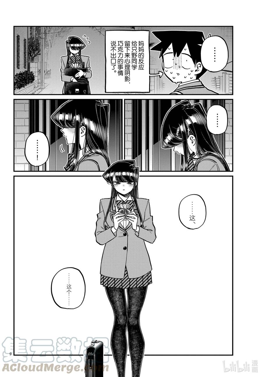 302表白。3-古见同学有交流障碍症-ODA TOMOHITO,小学馆（第8张）