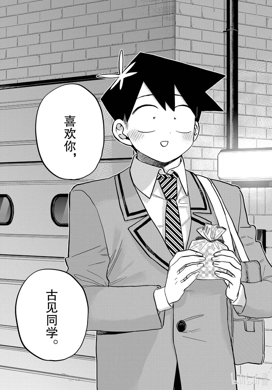 302表白。3-古见同学有交流障碍症-ODA TOMOHITO,小学馆（第13张）