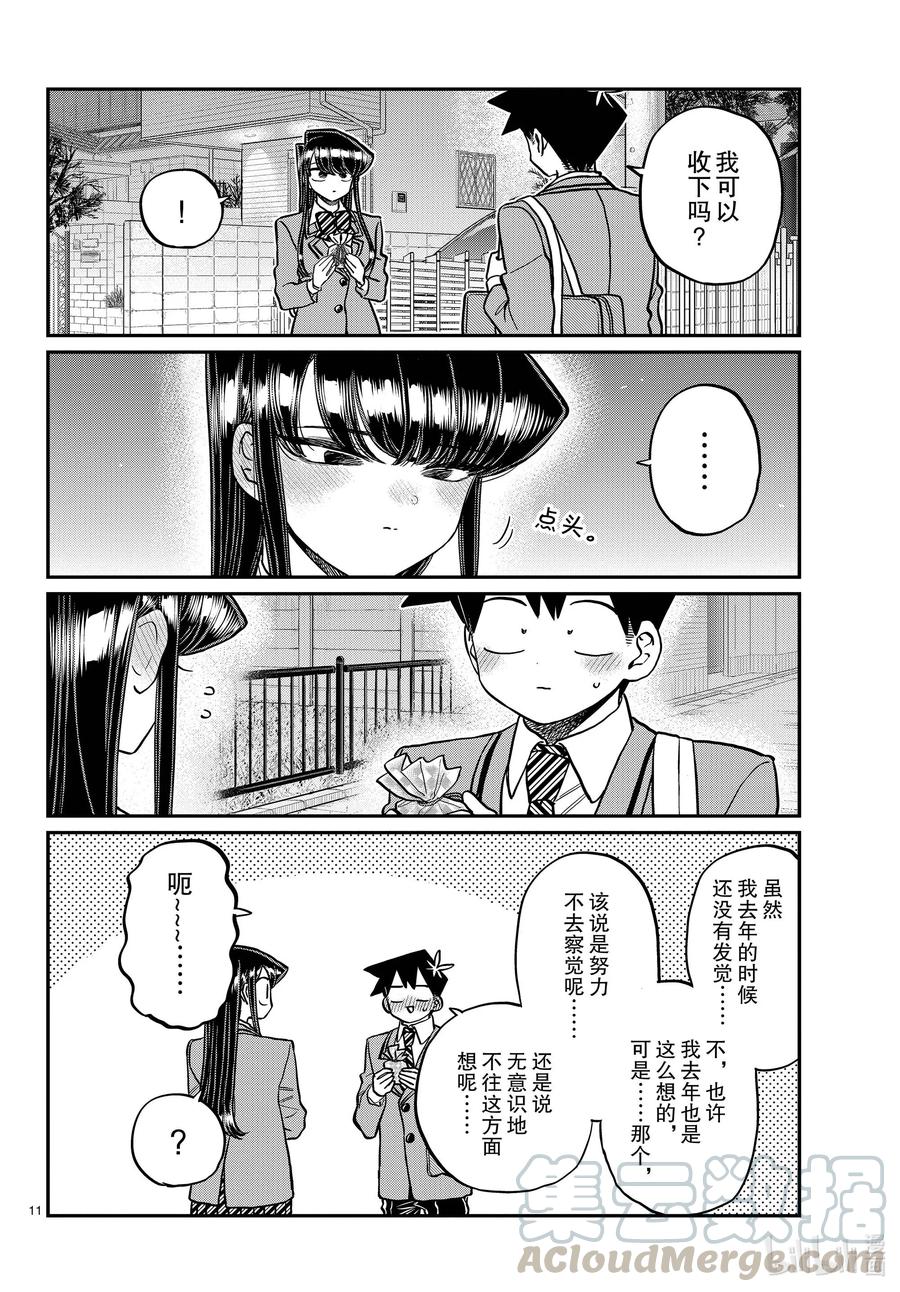 302表白。3-古见同学有交流障碍症-ODA TOMOHITO,小学馆（第10张）