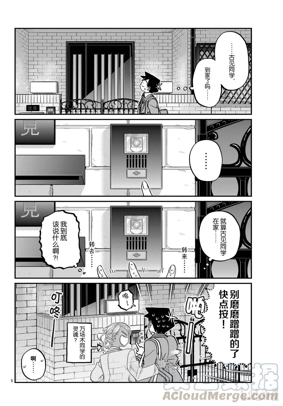 302表白。3-古见同学有交流障碍症-ODA TOMOHITO,小学馆（第4张）