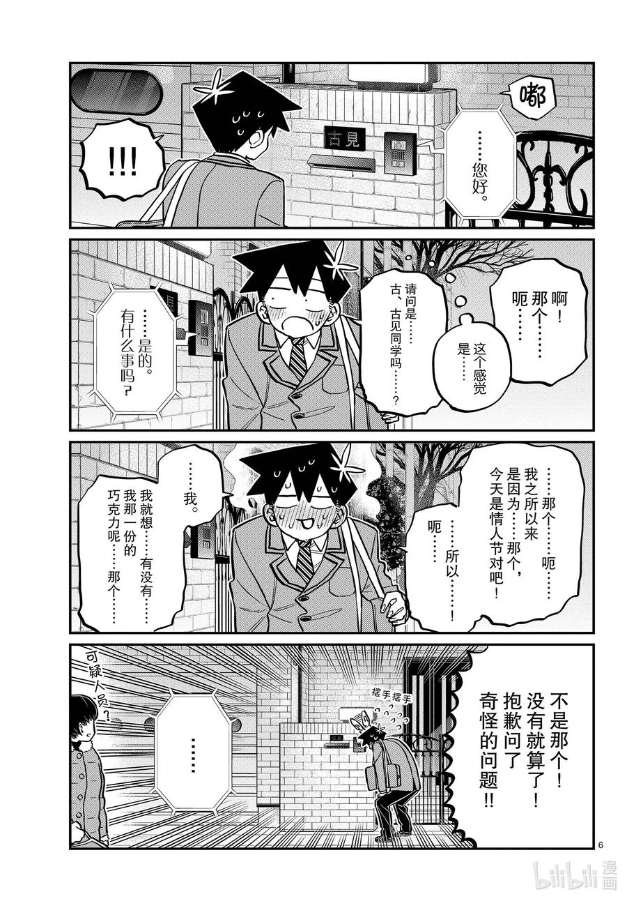 302表白。3-古见同学有交流障碍症-ODA TOMOHITO,小学馆（第5张）