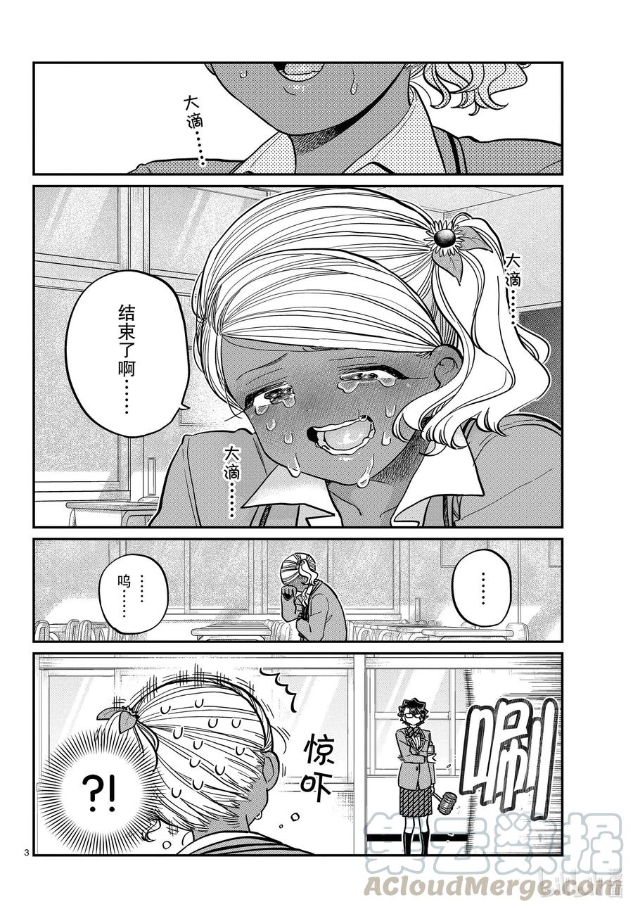 302表白。3-古见同学有交流障碍症-ODA TOMOHITO,小学馆（第2张）