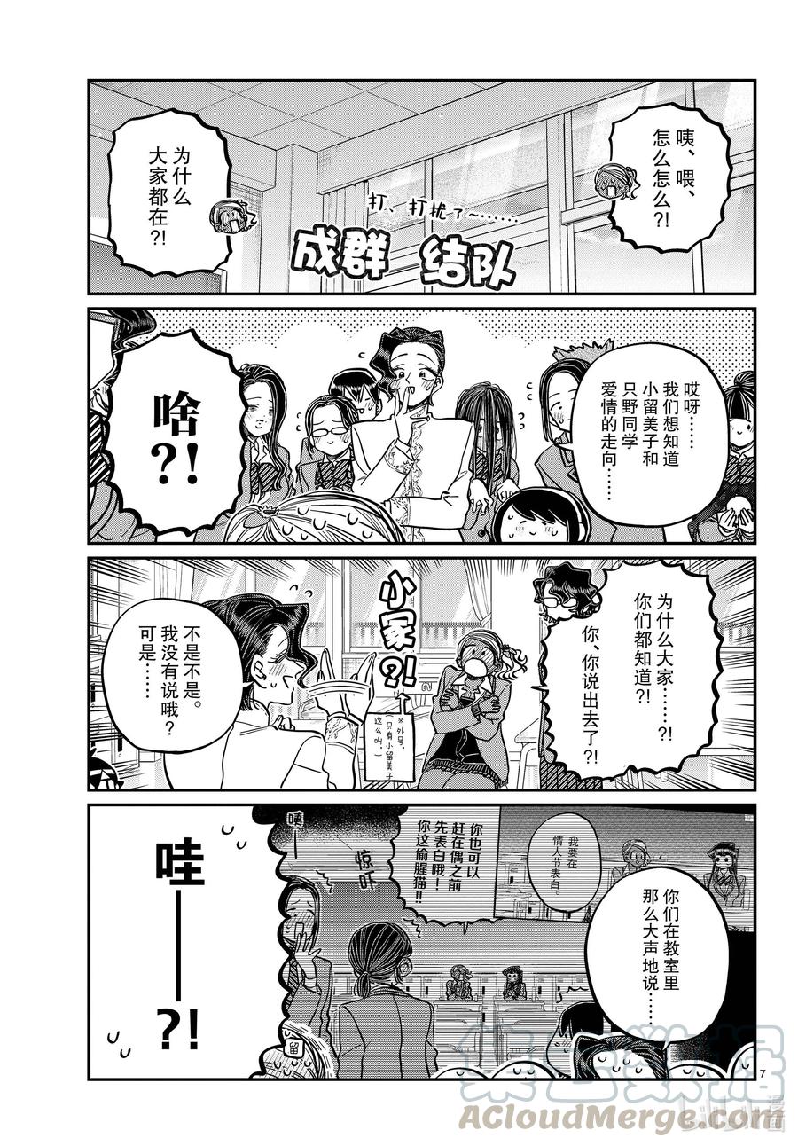 303表白。4-古见同学有交流障碍症-ODA TOMOHITO,小学馆（第7张）