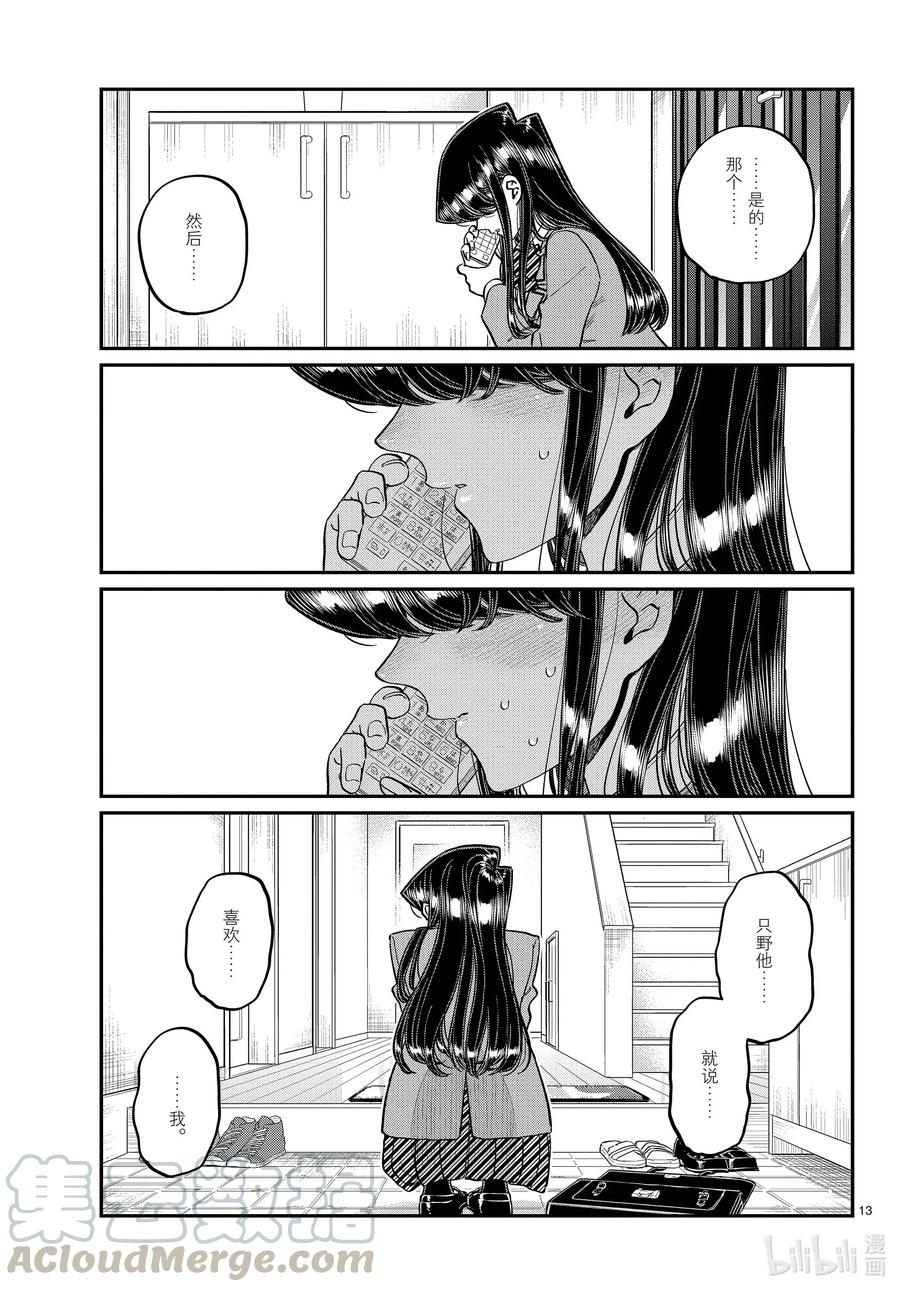 303表白。4-古见同学有交流障碍症-ODA TOMOHITO,小学馆（第13张）