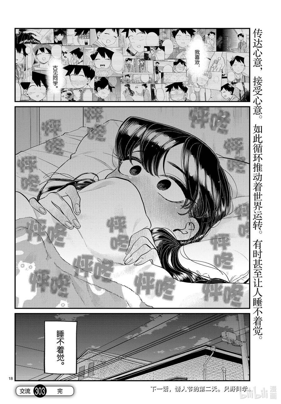 303表白。4-古见同学有交流障碍症-ODA TOMOHITO,小学馆（第18张）