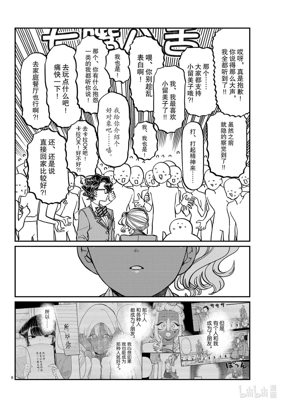 303表白。4-古见同学有交流障碍症-ODA TOMOHITO,小学馆（第8张）