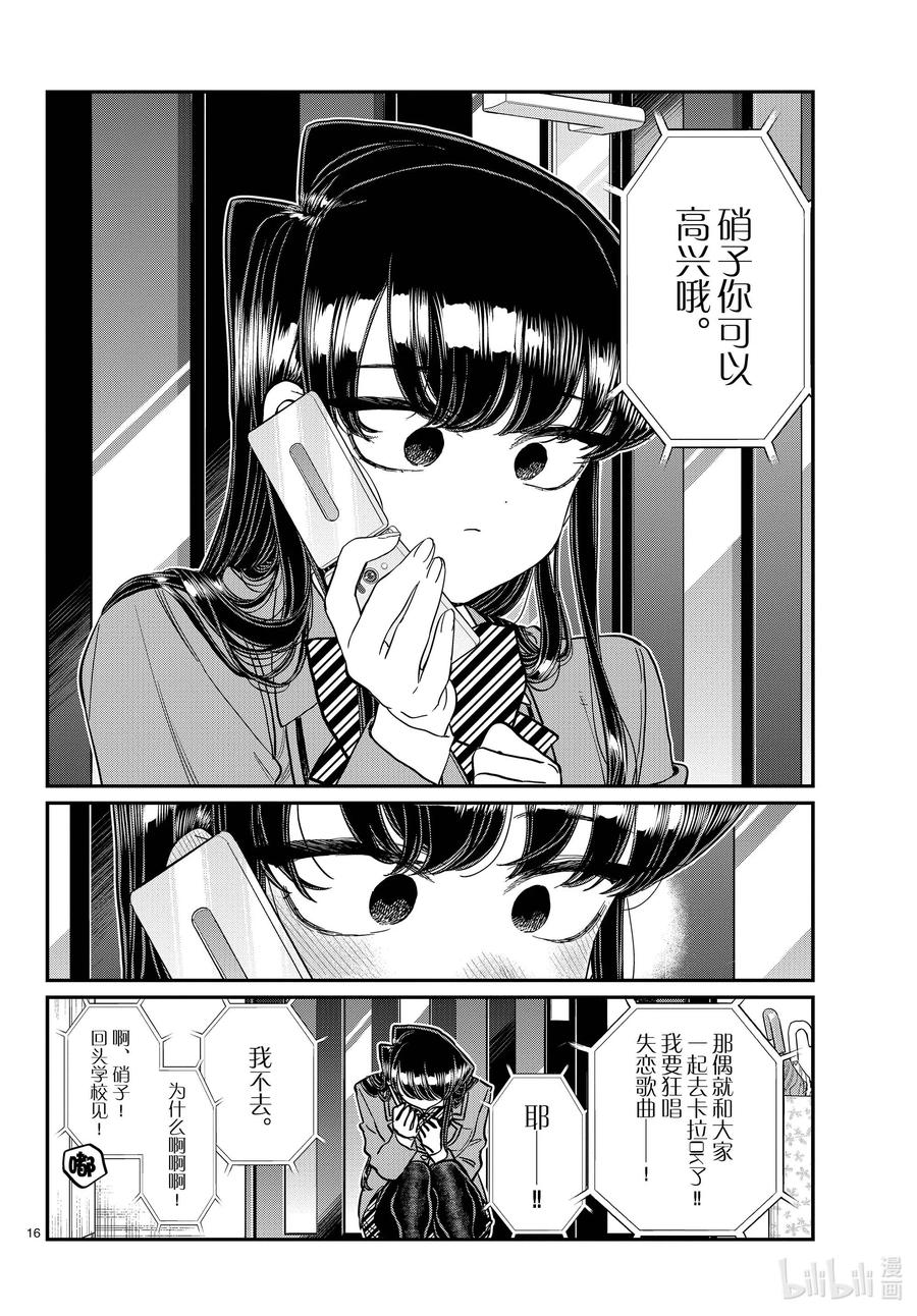 303表白。4-古见同学有交流障碍症-ODA TOMOHITO,小学馆（第16张）