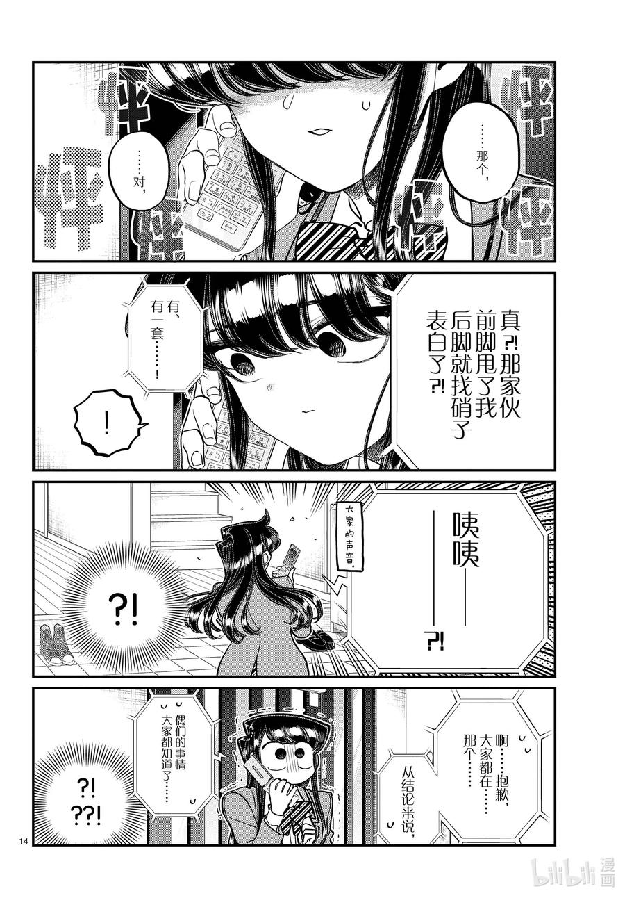 303表白。4-古见同学有交流障碍症-ODA TOMOHITO,小学馆（第14张）