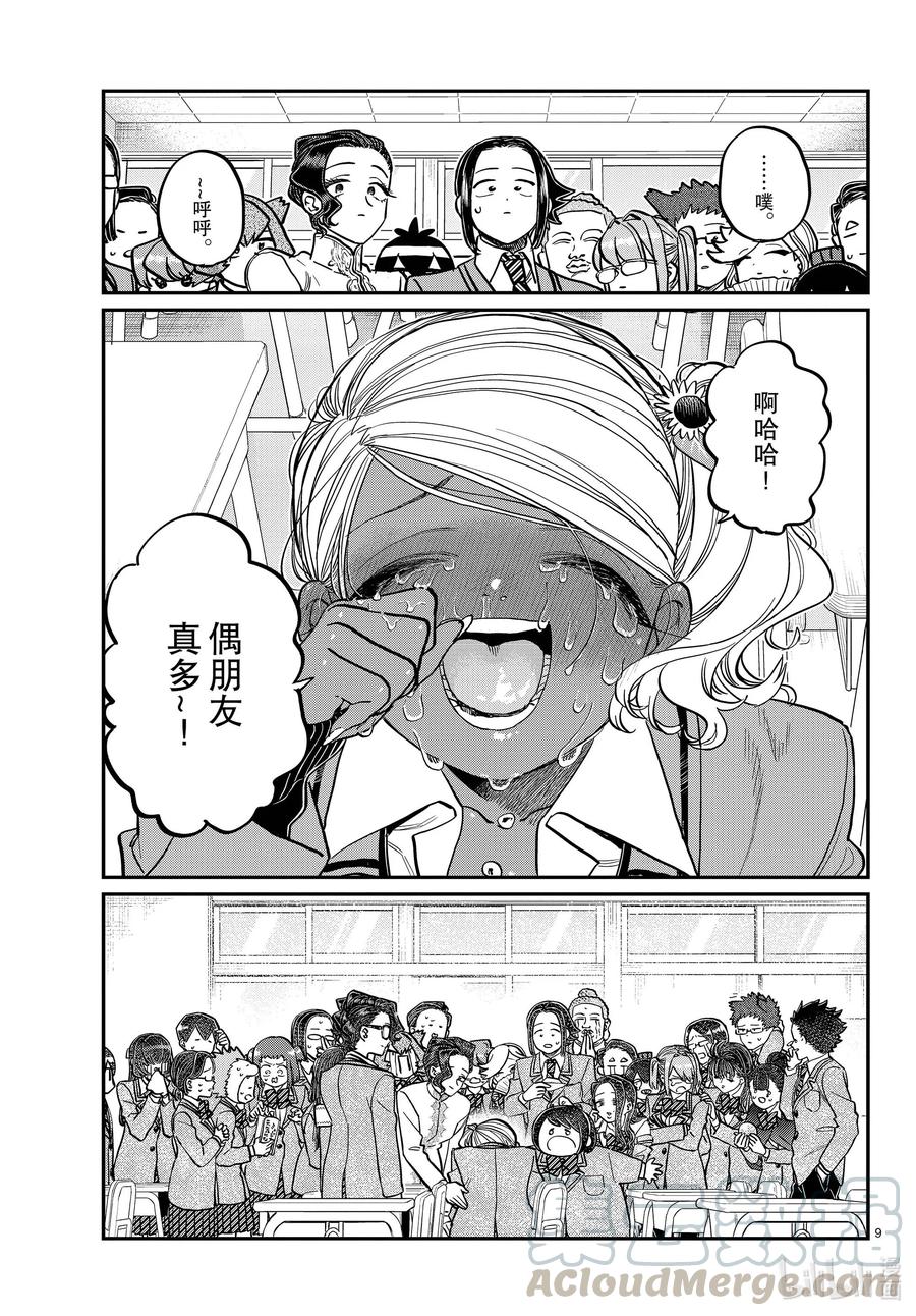 303表白。4-古见同学有交流障碍症-ODA TOMOHITO,小学馆（第9张）