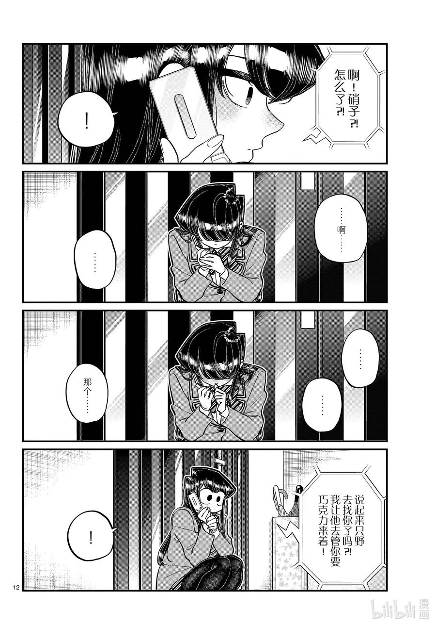 303表白。4-古见同学有交流障碍症-ODA TOMOHITO,小学馆（第12张）