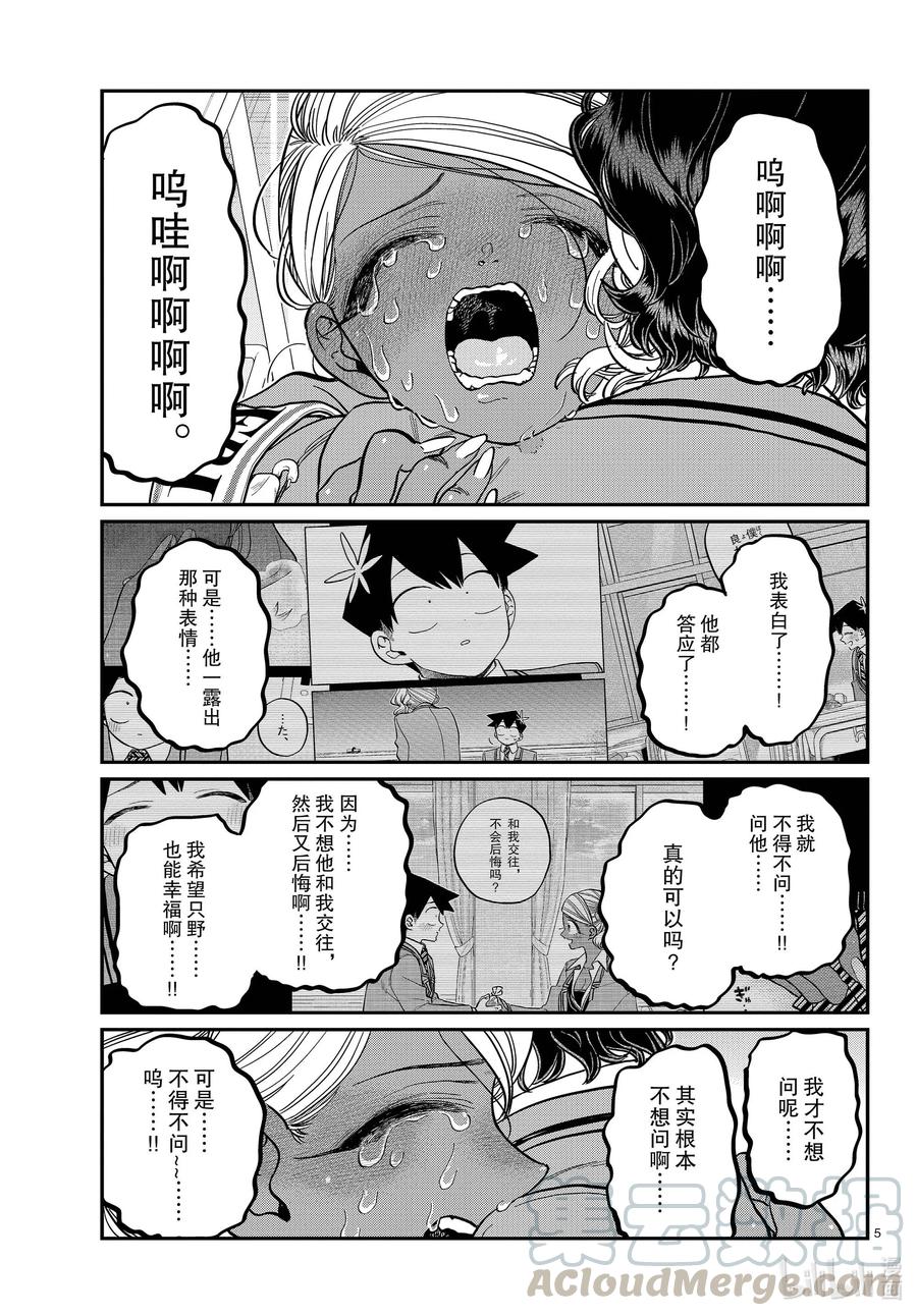 303表白。4-古见同学有交流障碍症-ODA TOMOHITO,小学馆（第5张）