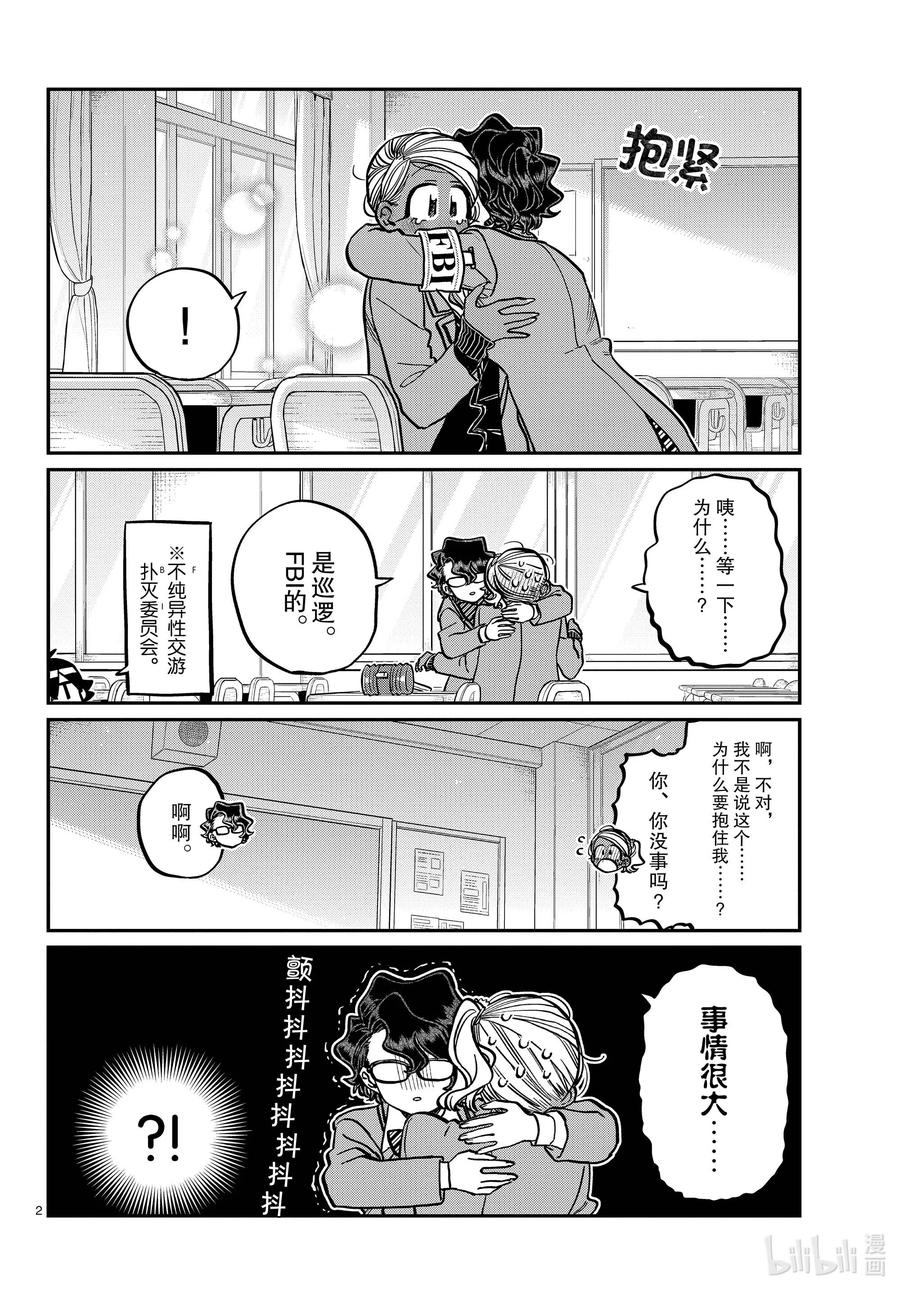 303表白。4-古见同学有交流障碍症-ODA TOMOHITO,小学馆（第2张）