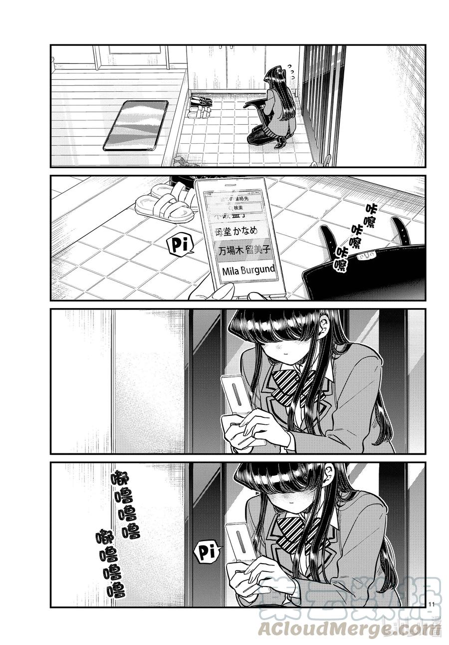 303表白。4-古见同学有交流障碍症-ODA TOMOHITO,小学馆（第11张）