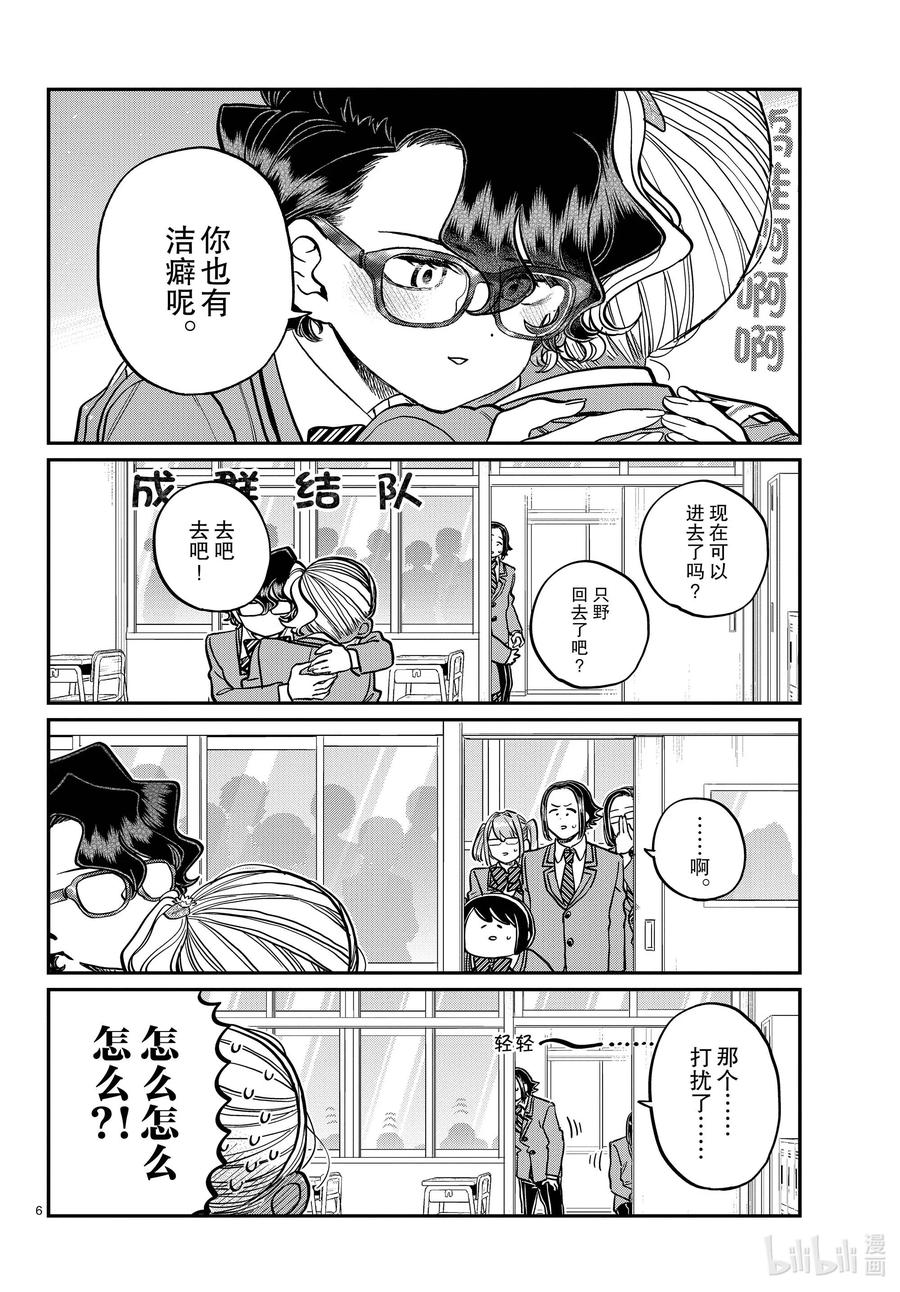 303表白。4-古见同学有交流障碍症-ODA TOMOHITO,小学馆（第6张）