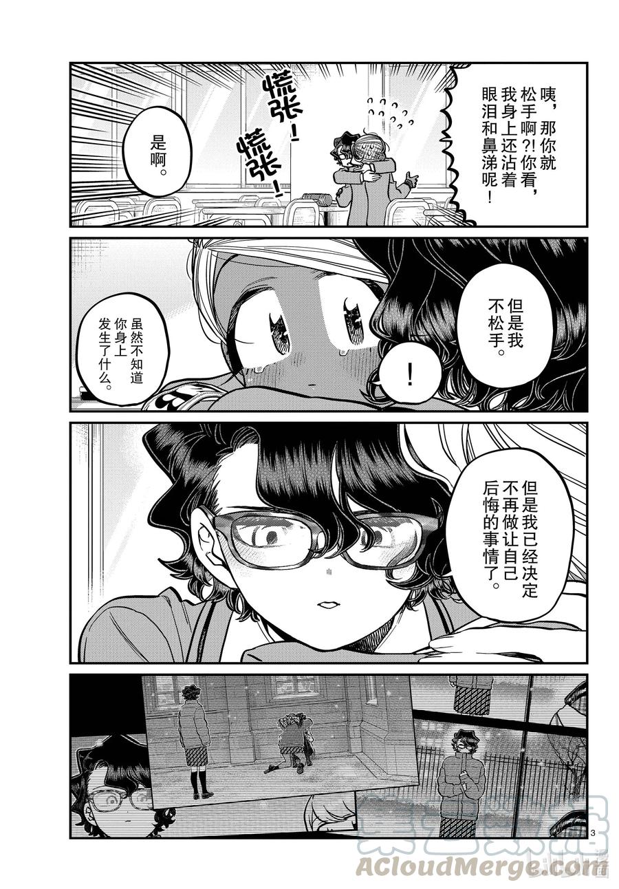 303表白。4-古见同学有交流障碍症-ODA TOMOHITO,小学馆（第3张）