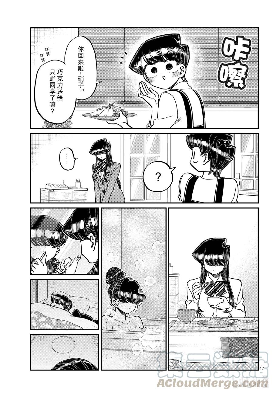 303表白。4-古见同学有交流障碍症-ODA TOMOHITO,小学馆（第17张）