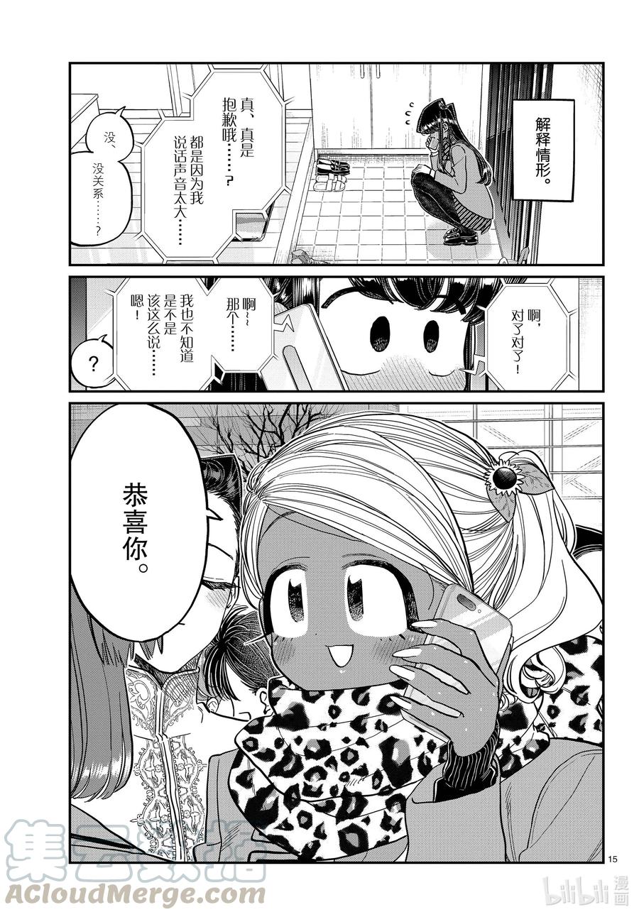 303表白。4-古见同学有交流障碍症-ODA TOMOHITO,小学馆（第15张）