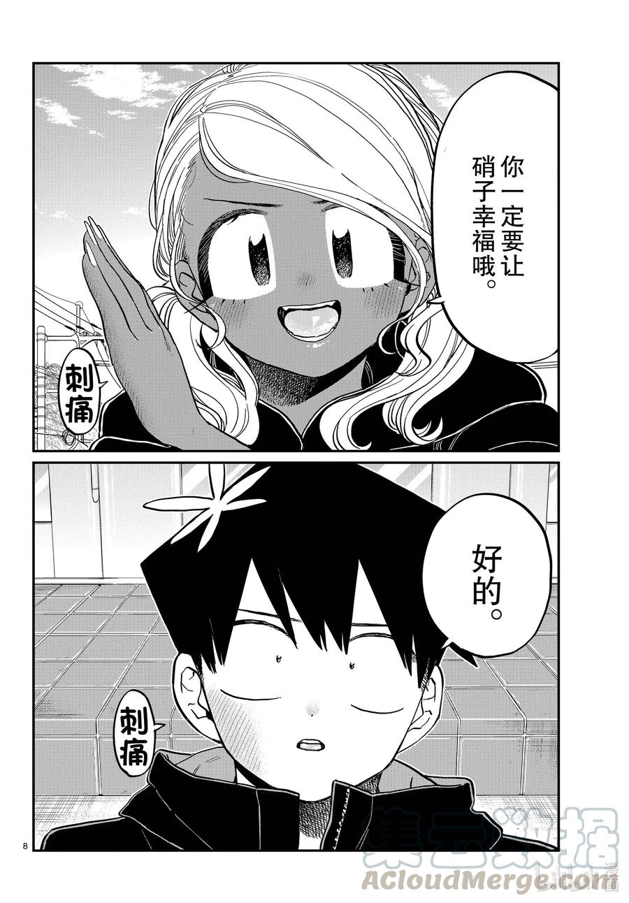 304表白的第二天。-古见同学有交流障碍症-ODA TOMOHITO,小学馆（第8张）