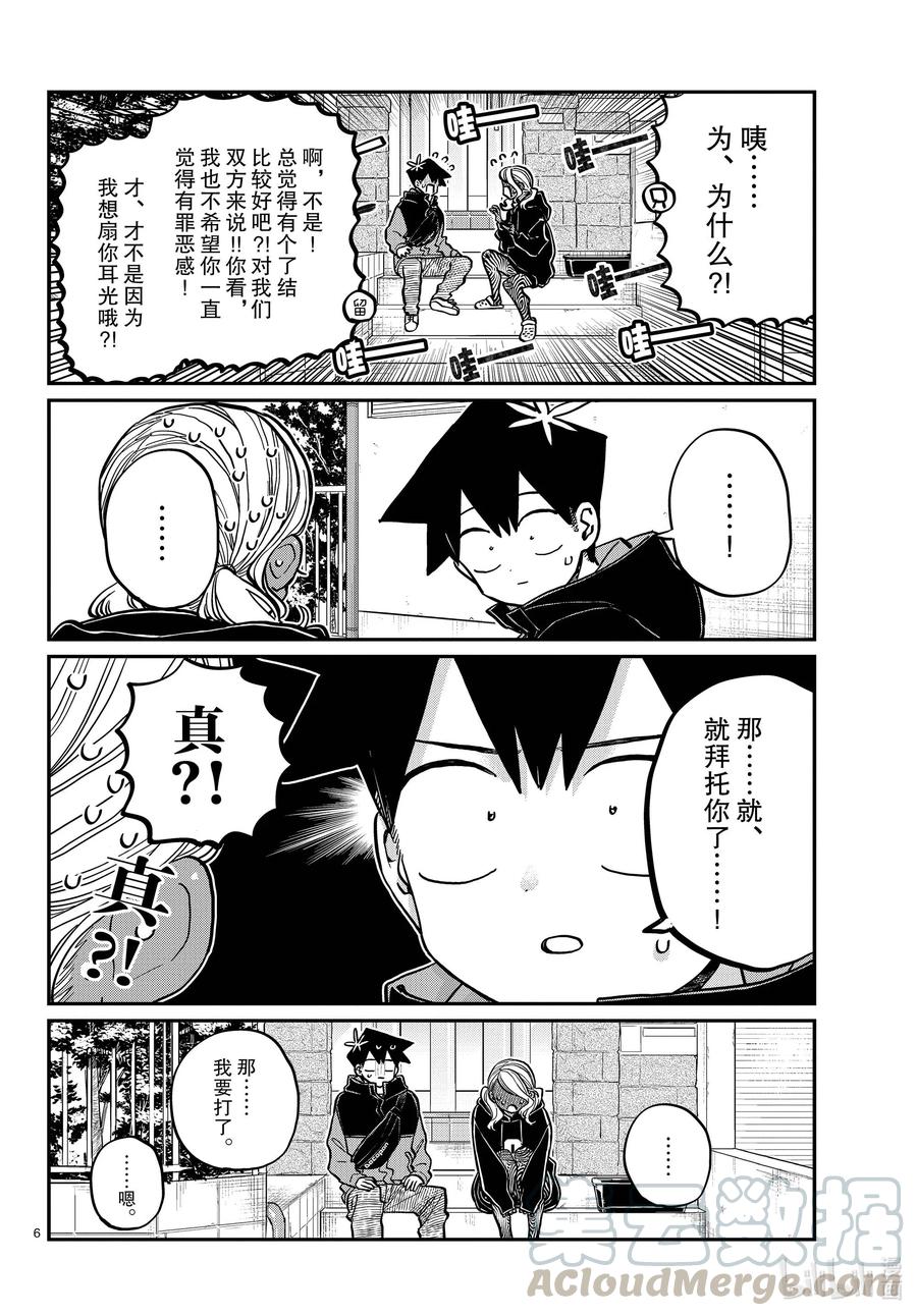 304表白的第二天。-古见同学有交流障碍症-ODA TOMOHITO,小学馆（第6张）