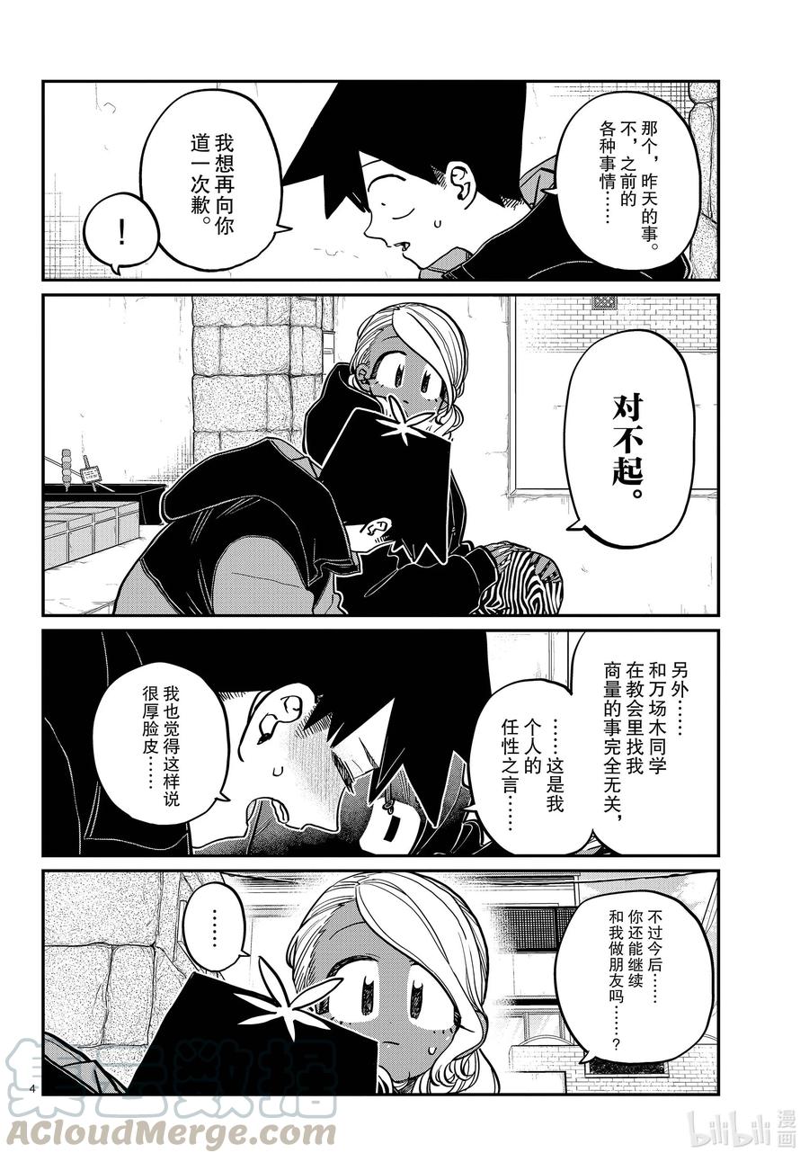 304表白的第二天。-古见同学有交流障碍症-ODA TOMOHITO,小学馆（第4张）
