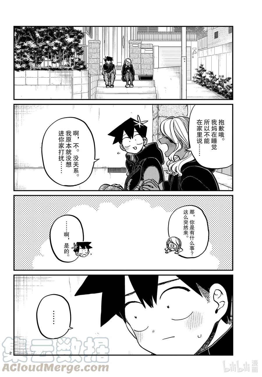 304表白的第二天。-古见同学有交流障碍症-ODA TOMOHITO,小学馆（第2张）