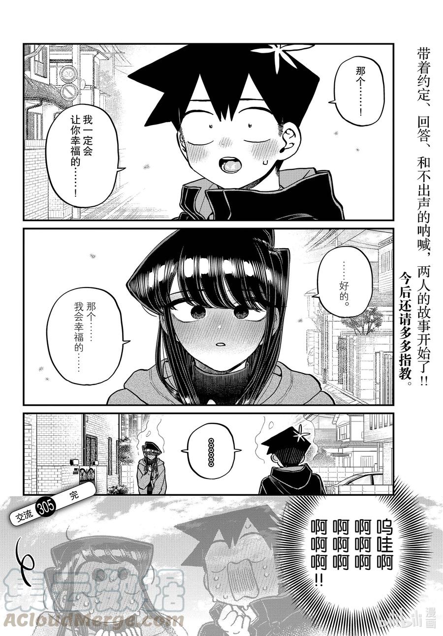 305告白的第二天。2-古见同学有交流障碍症-ODA TOMOHITO,小学馆（第9张）