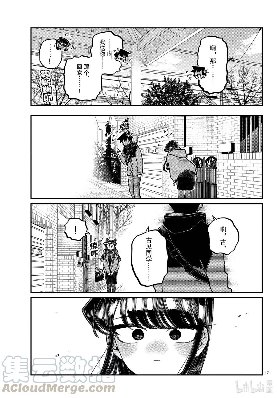 305告白的第二天。2-古见同学有交流障碍症-ODA TOMOHITO,小学馆（第8张）