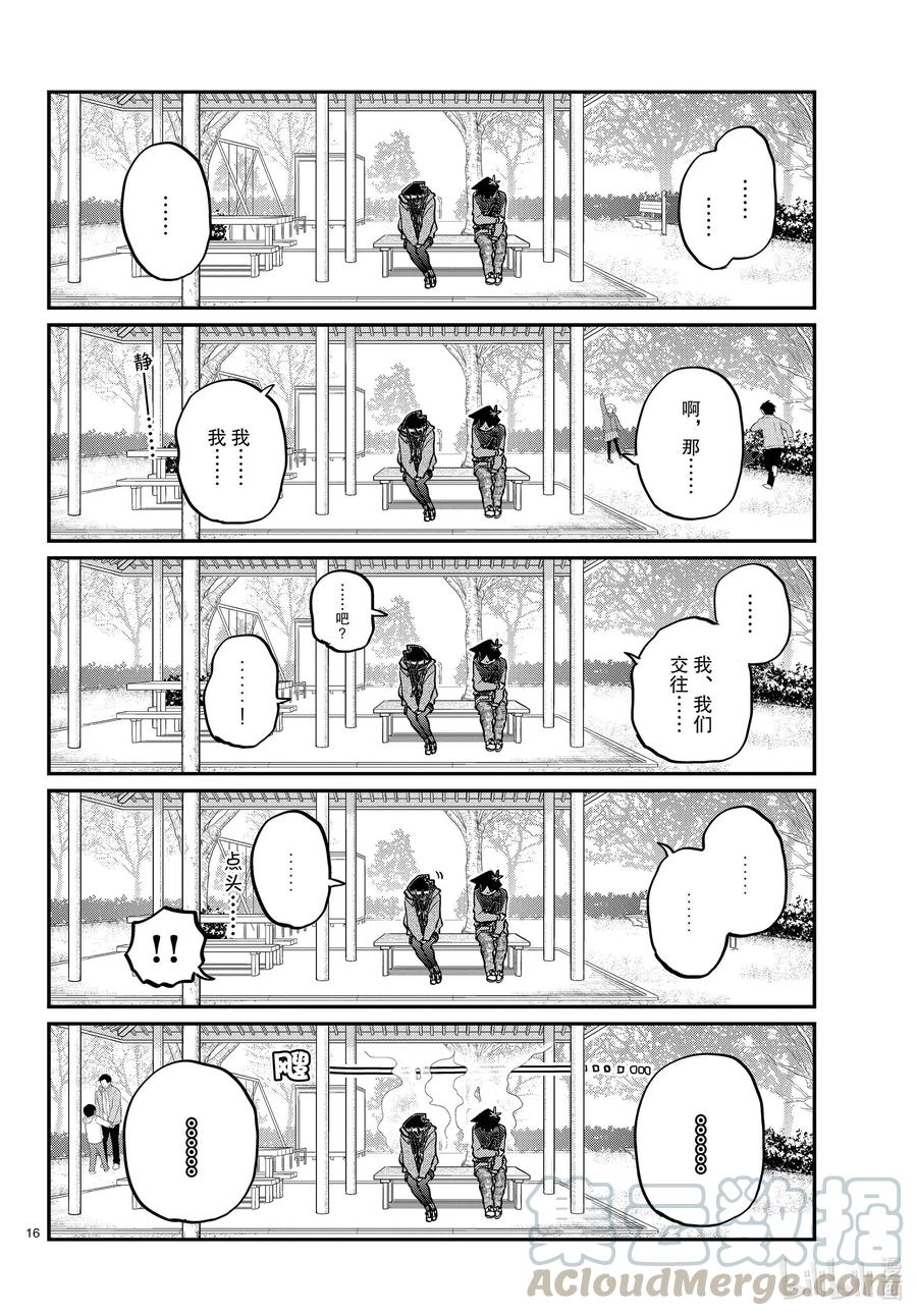 305告白的第二天。2-古见同学有交流障碍症-ODA TOMOHITO,小学馆（第7张）