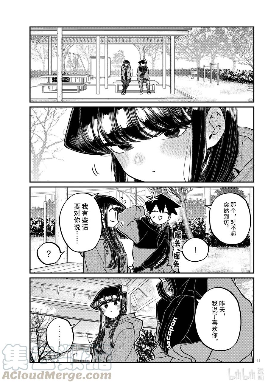 305告白的第二天。2-古见同学有交流障碍症-ODA TOMOHITO,小学馆（第2张）