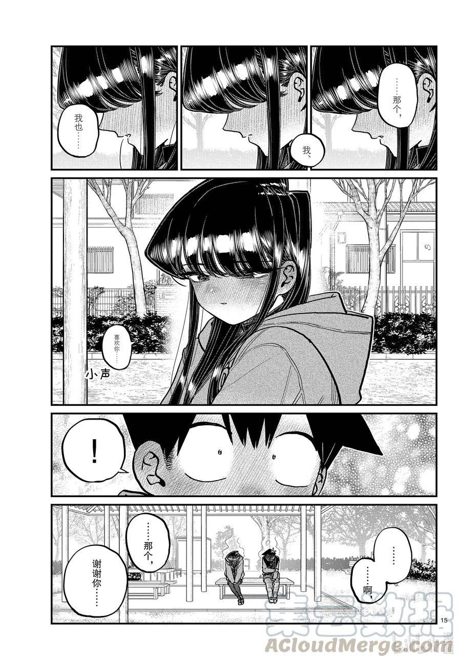 305告白的第二天。2-古见同学有交流障碍症-ODA TOMOHITO,小学馆（第6张）