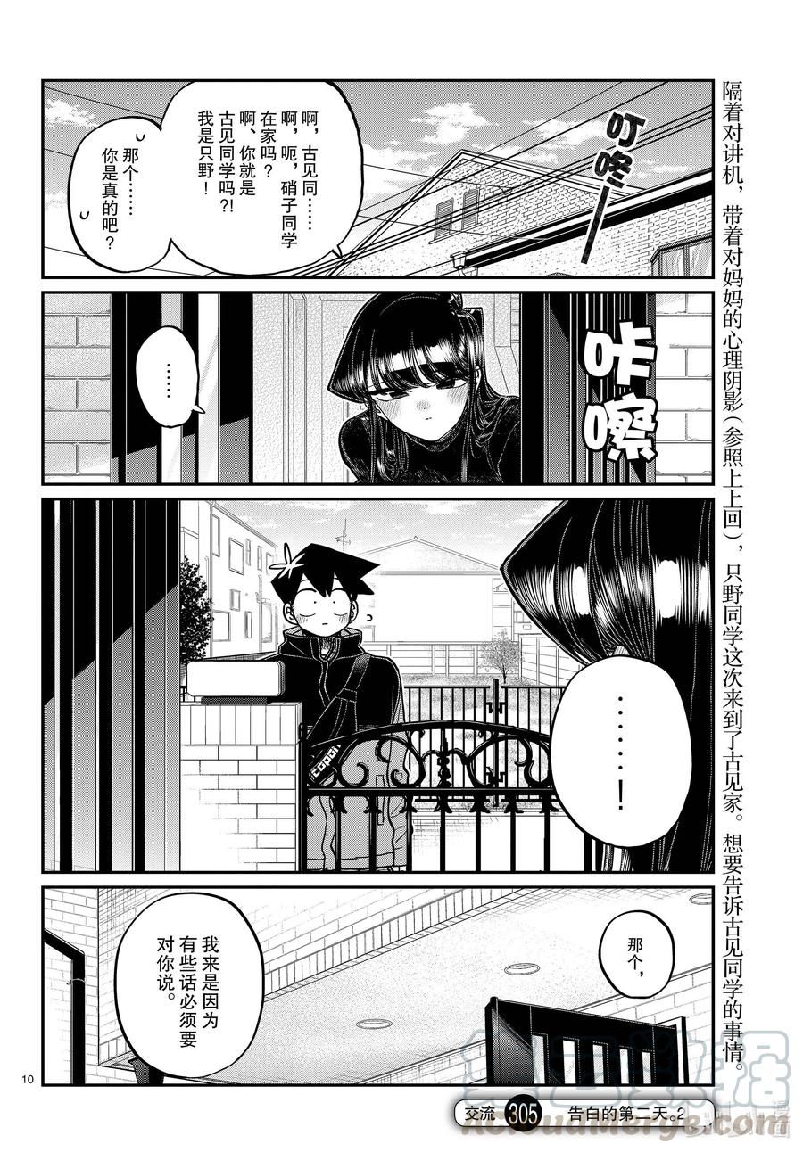 305告白的第二天。2-古见同学有交流障碍症-ODA TOMOHITO,小学馆（第1张）