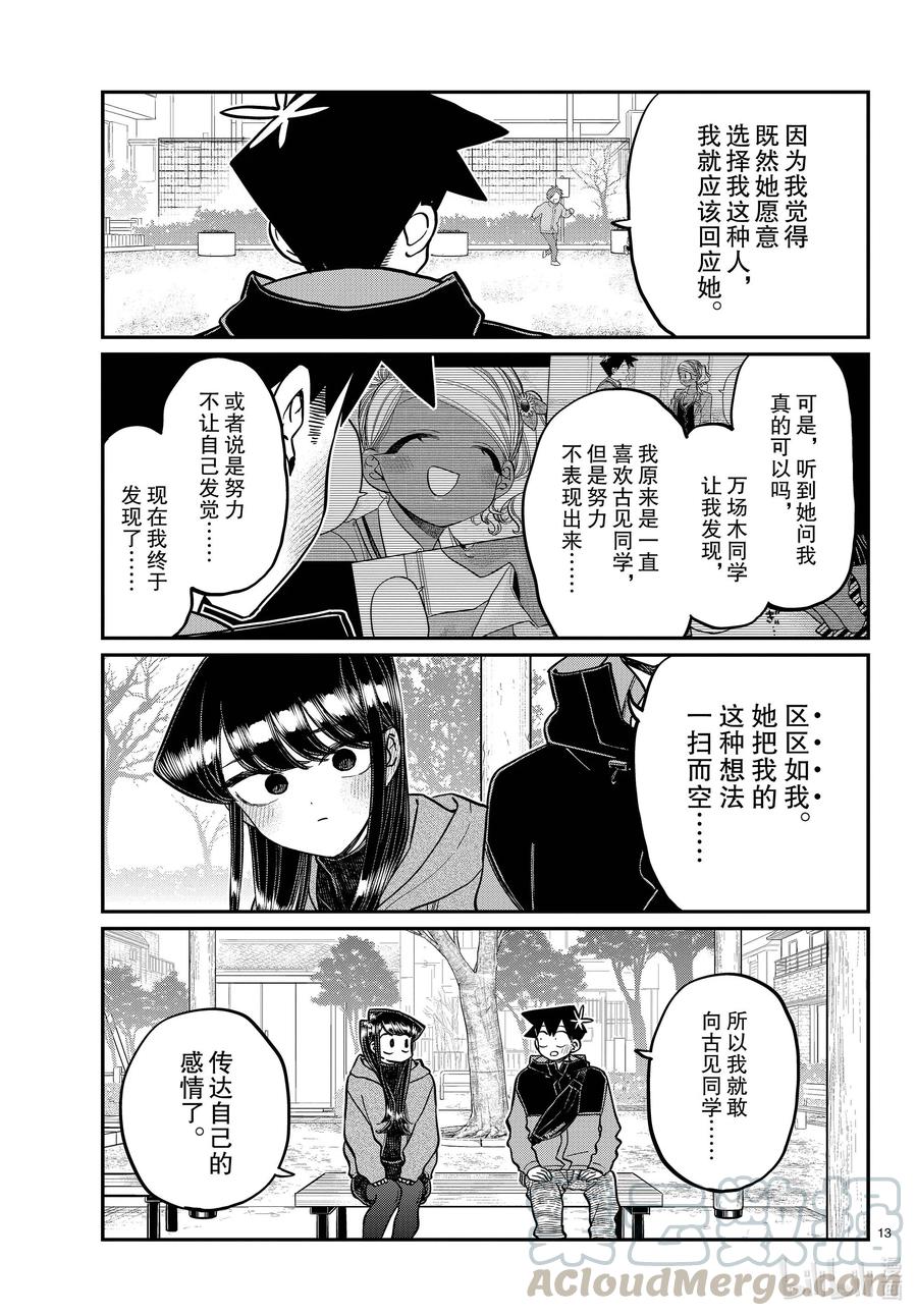 305告白的第二天。2-古见同学有交流障碍症-ODA TOMOHITO,小学馆（第4张）
