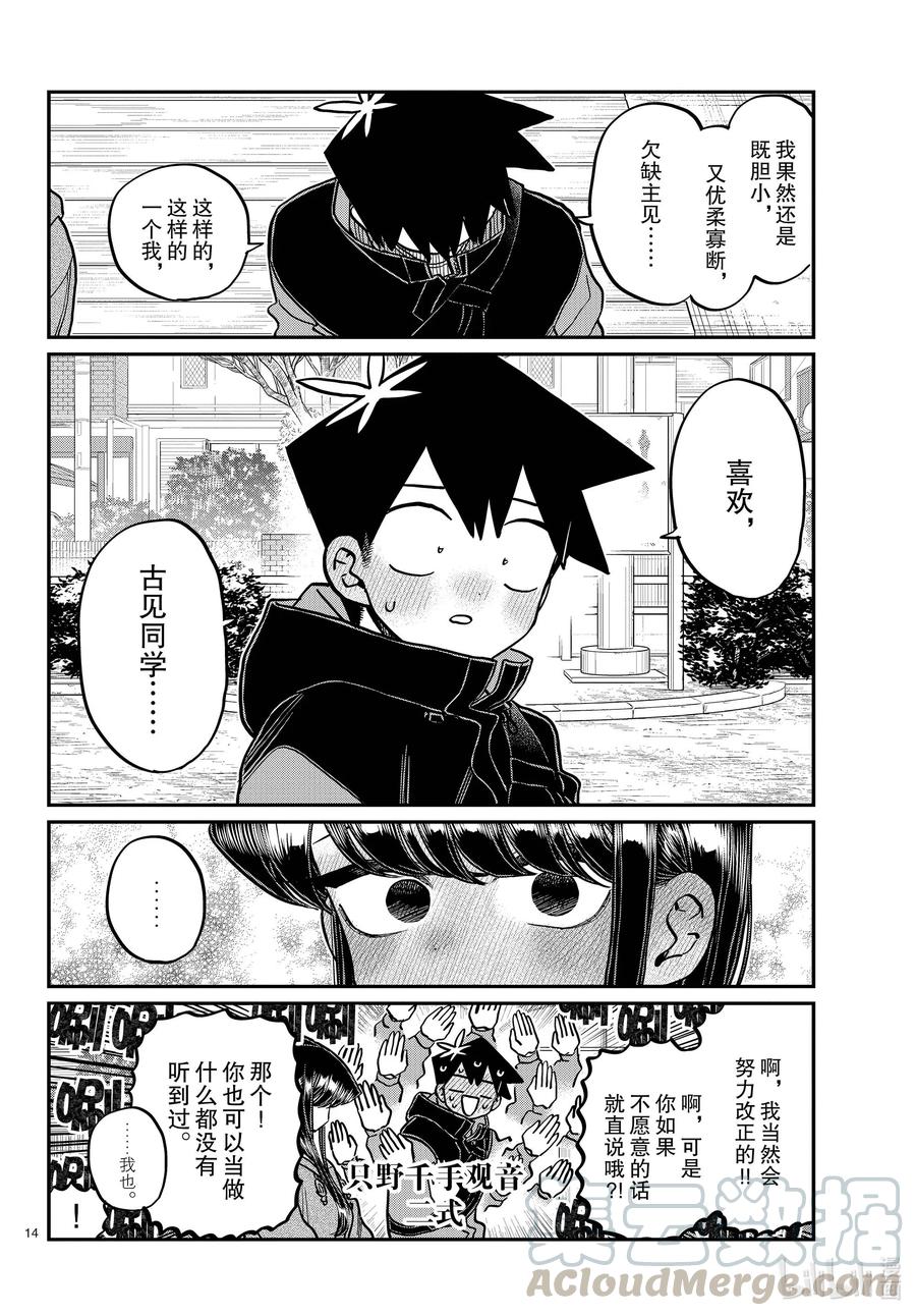 305告白的第二天。2-古见同学有交流障碍症-ODA TOMOHITO,小学馆（第5张）