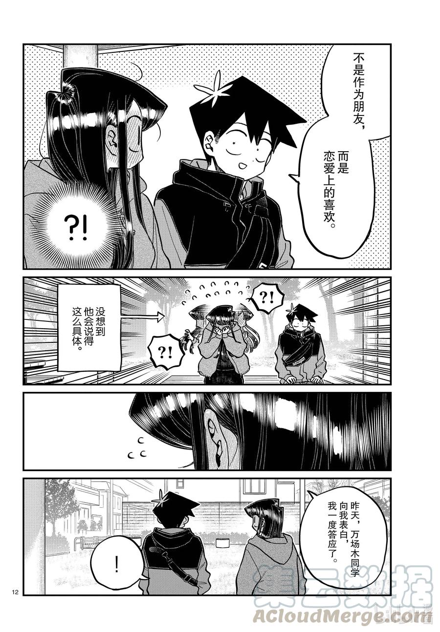 305告白的第二天。2-古见同学有交流障碍症-ODA TOMOHITO,小学馆（第3张）