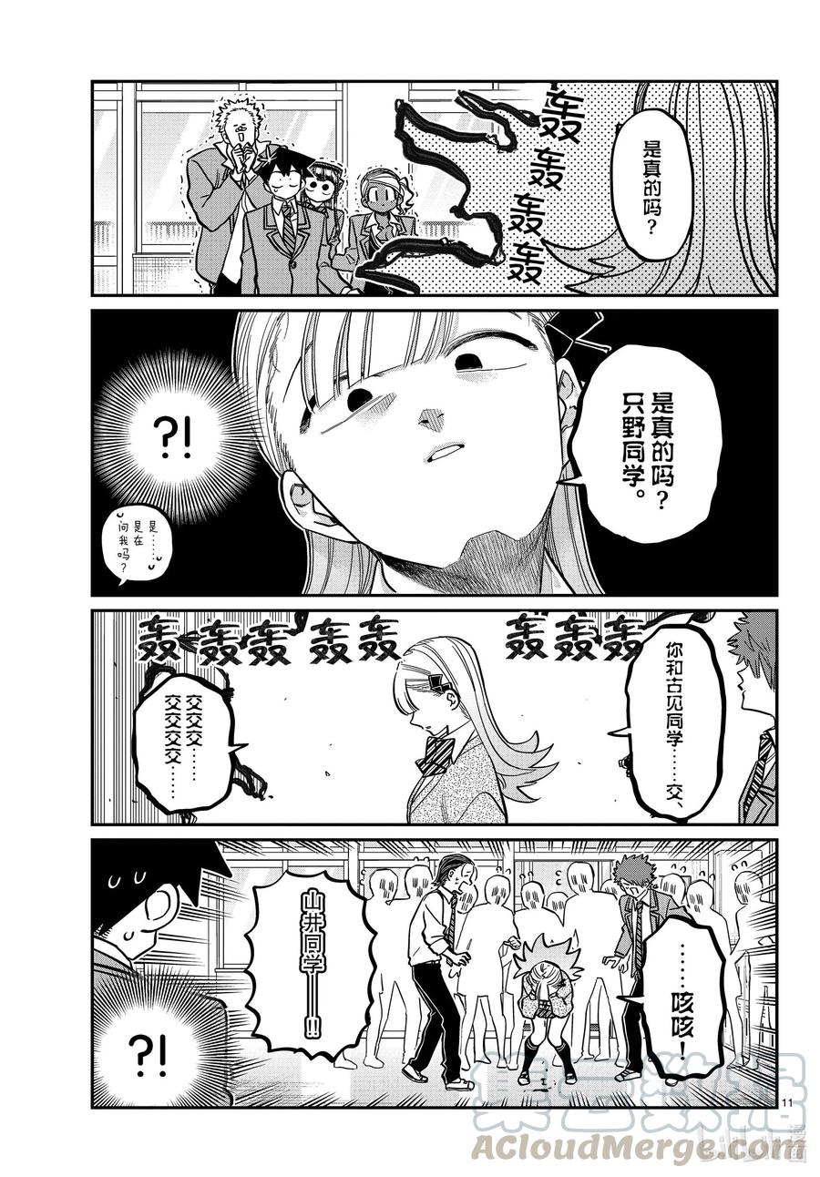 306反应。-古见同学有交流障碍症-ODA TOMOHITO,小学馆（第11张）