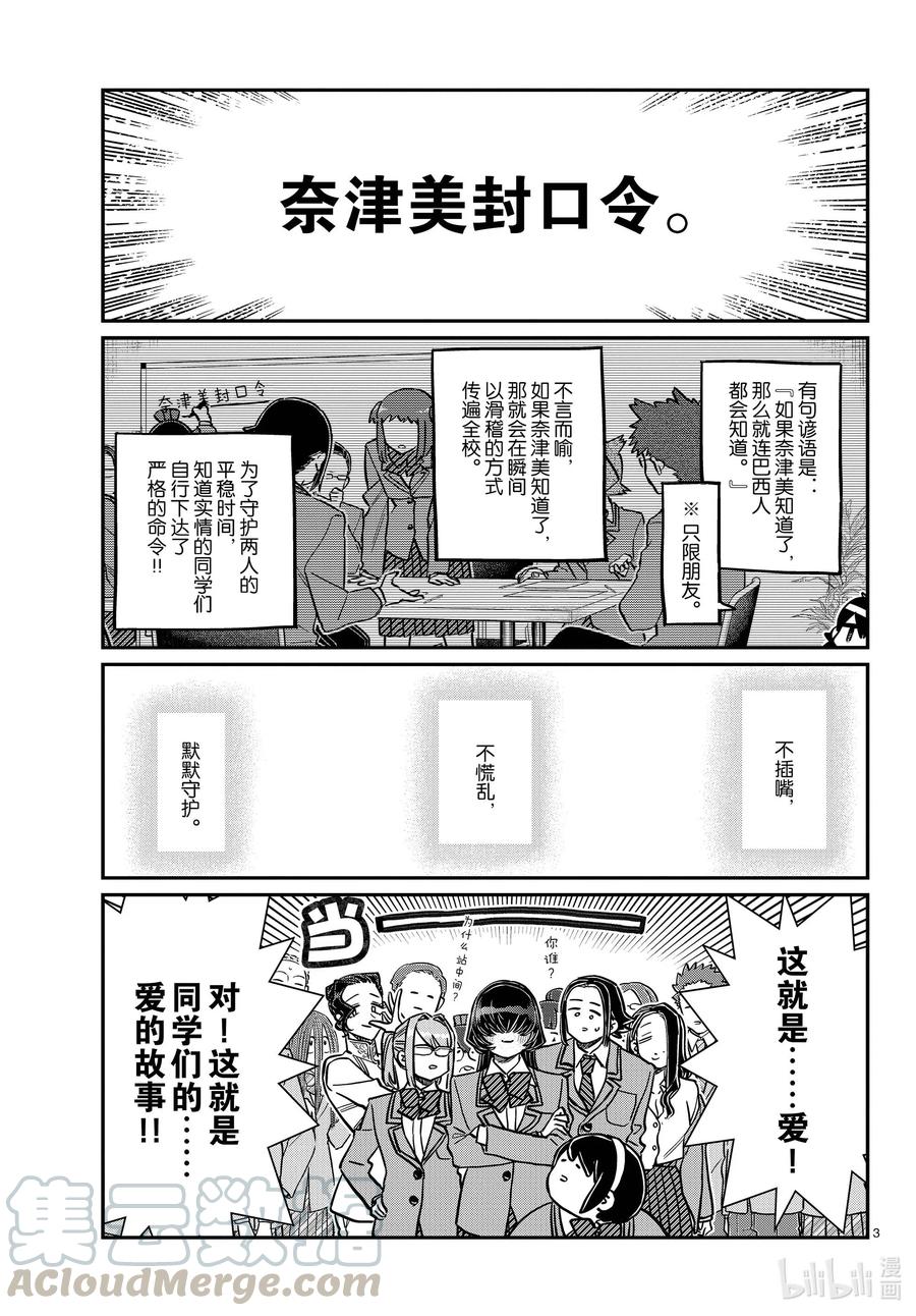 306反应。-古见同学有交流障碍症-ODA TOMOHITO,小学馆（第3张）