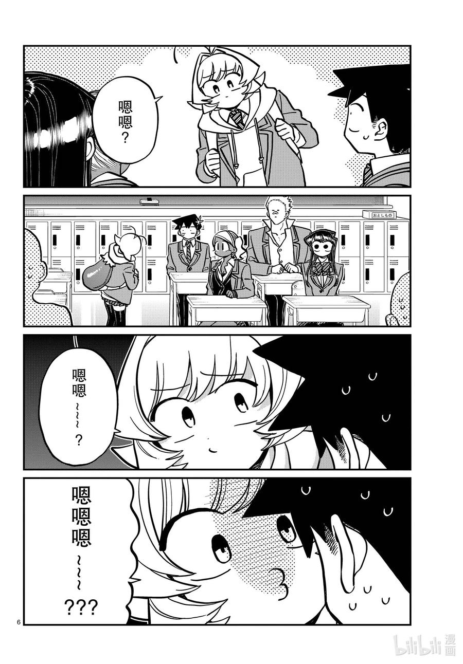 306反应。-古见同学有交流障碍症-ODA TOMOHITO,小学馆（第6张）