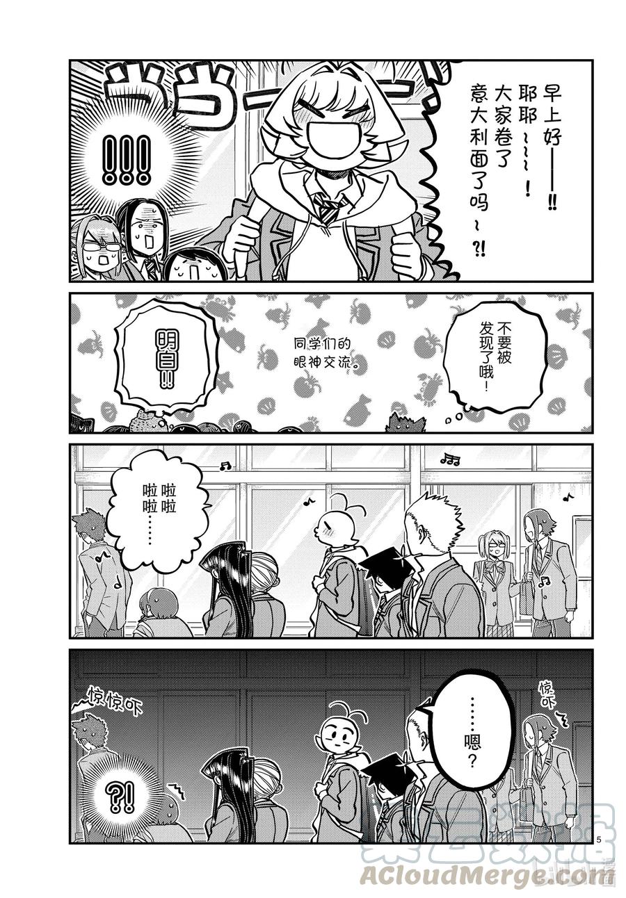 306反应。-古见同学有交流障碍症-ODA TOMOHITO,小学馆（第5张）