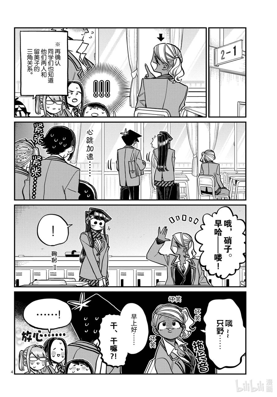 306反应。-古见同学有交流障碍症-ODA TOMOHITO,小学馆（第4张）