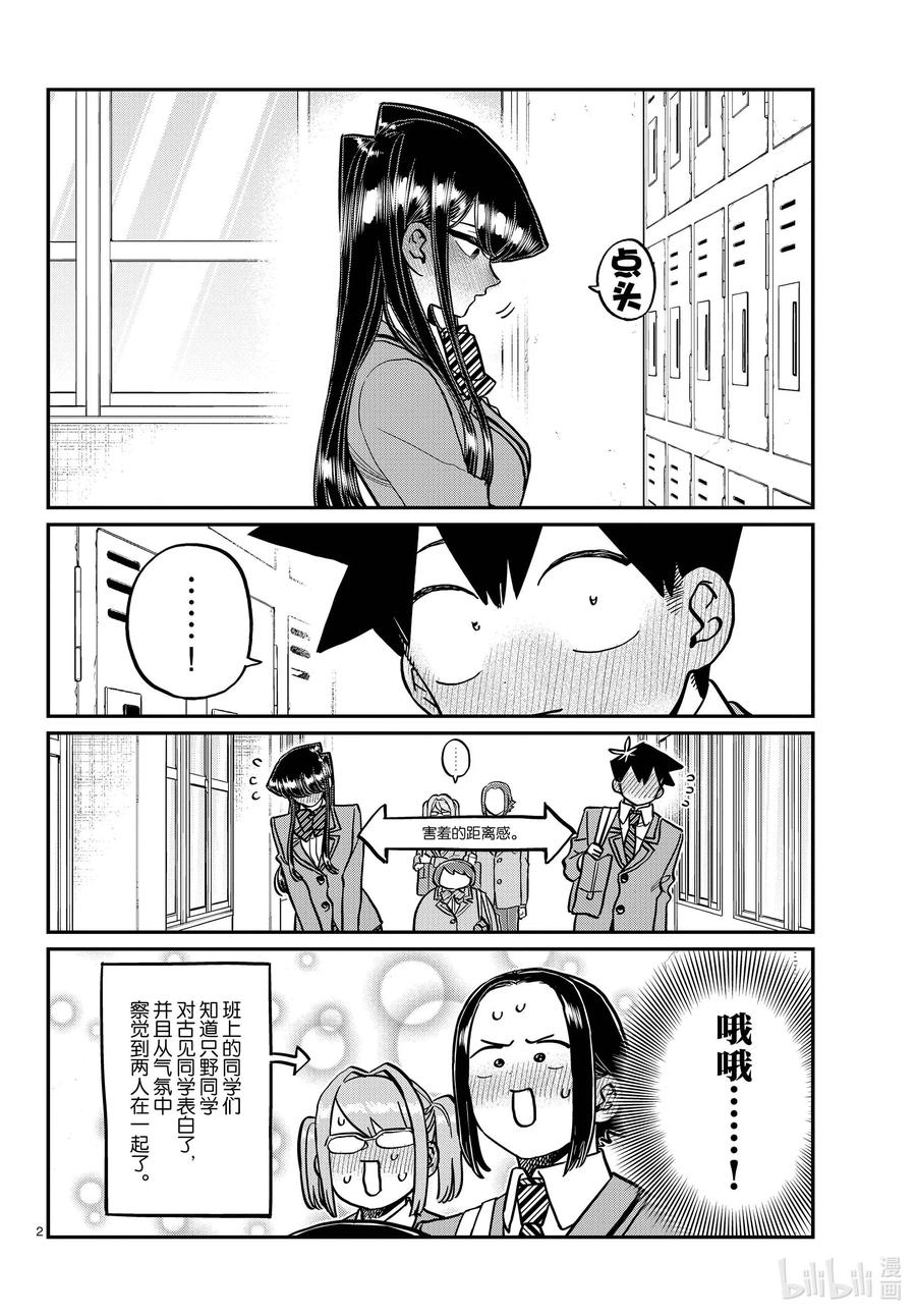 306反应。-古见同学有交流障碍症-ODA TOMOHITO,小学馆（第2张）
