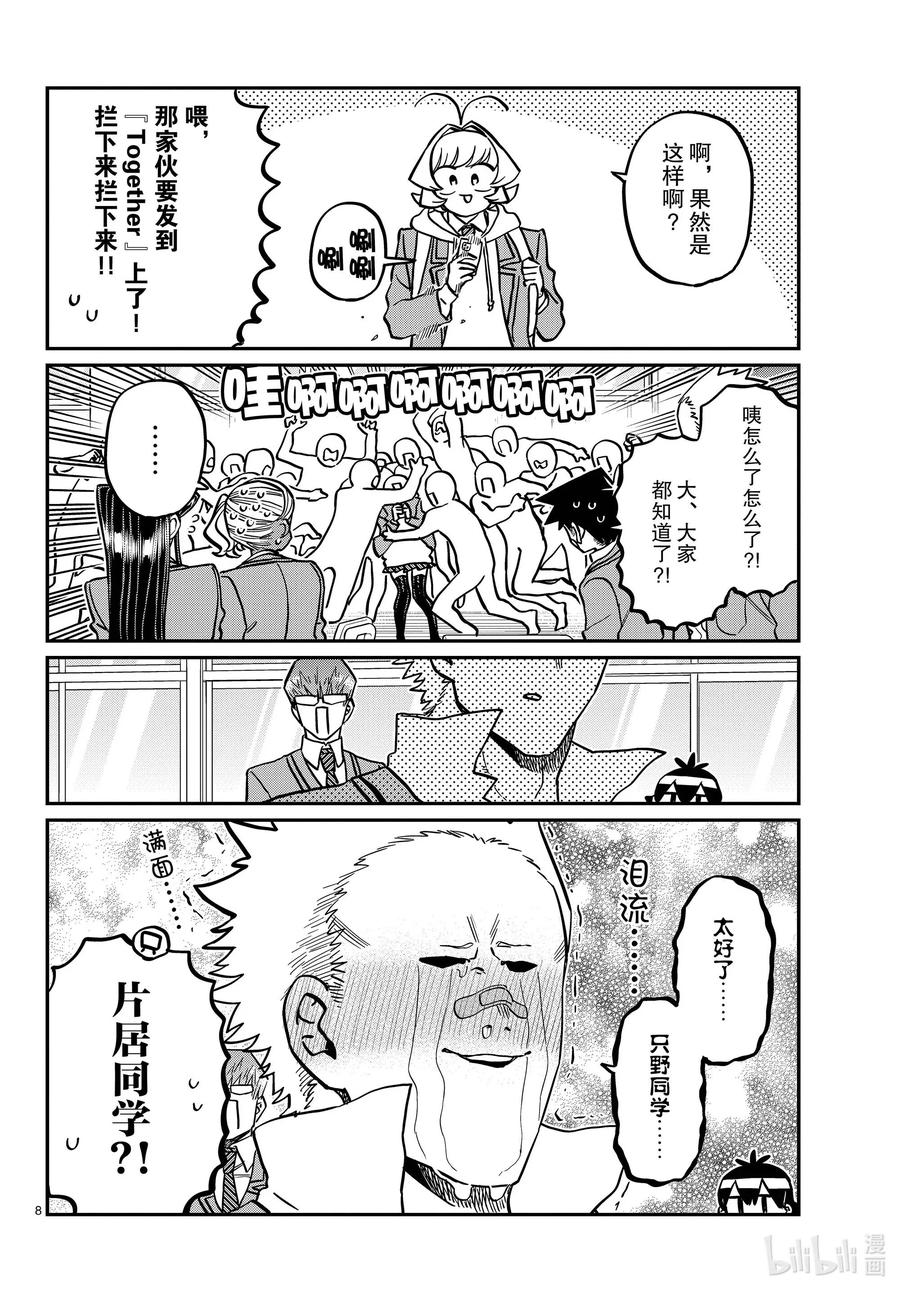 306反应。-古见同学有交流障碍症-ODA TOMOHITO,小学馆（第8张）