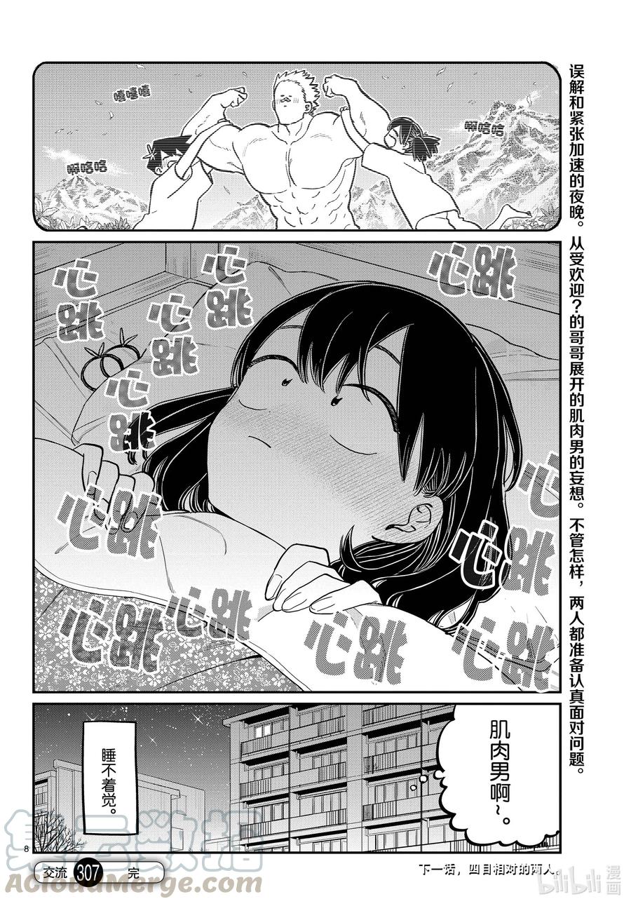 307表白的后日谈。-古见同学有交流障碍症-ODA TOMOHITO,小学馆（第8张）