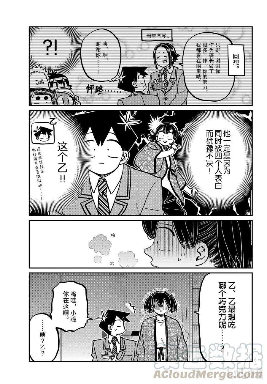 307表白的后日谈。-古见同学有交流障碍症-ODA TOMOHITO,小学馆（第5张）
