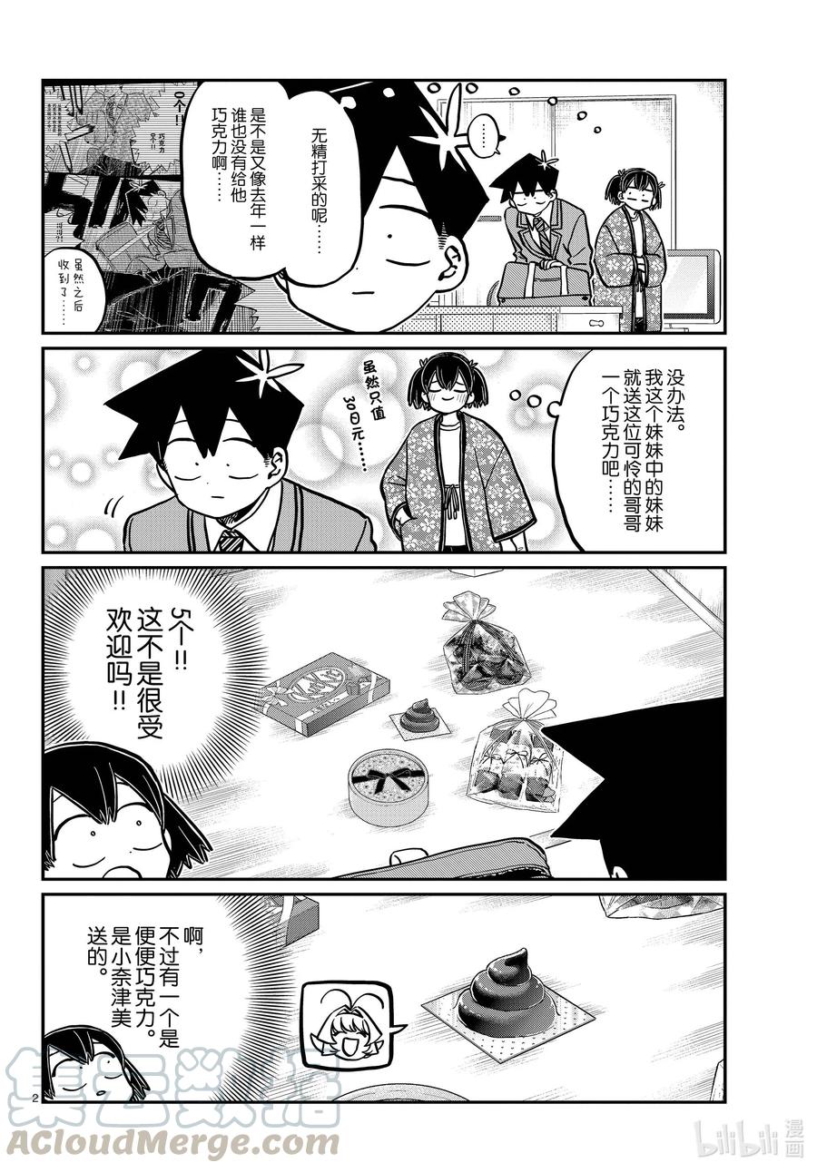 307表白的后日谈。-古见同学有交流障碍症-ODA TOMOHITO,小学馆（第2张）