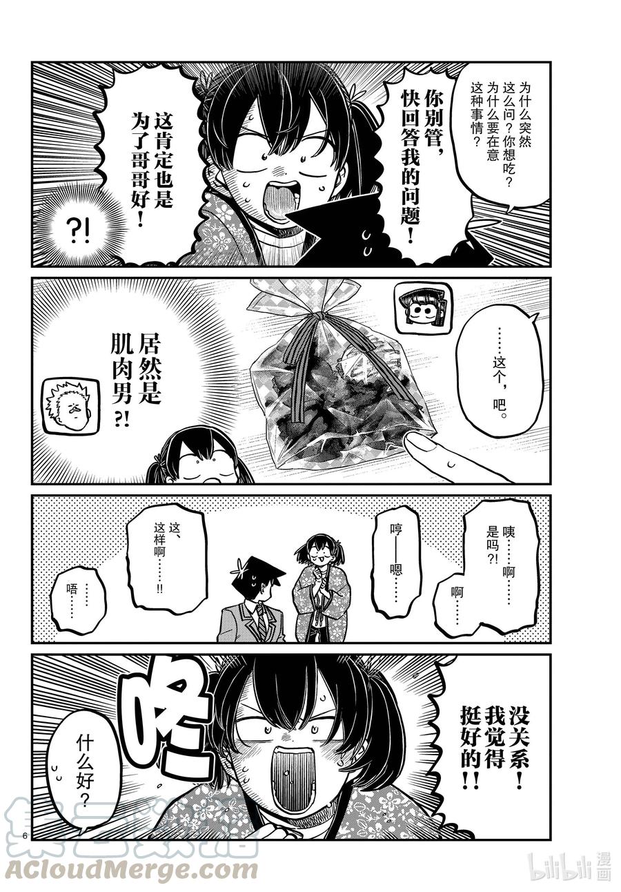307表白的后日谈。-古见同学有交流障碍症-ODA TOMOHITO,小学馆（第6张）