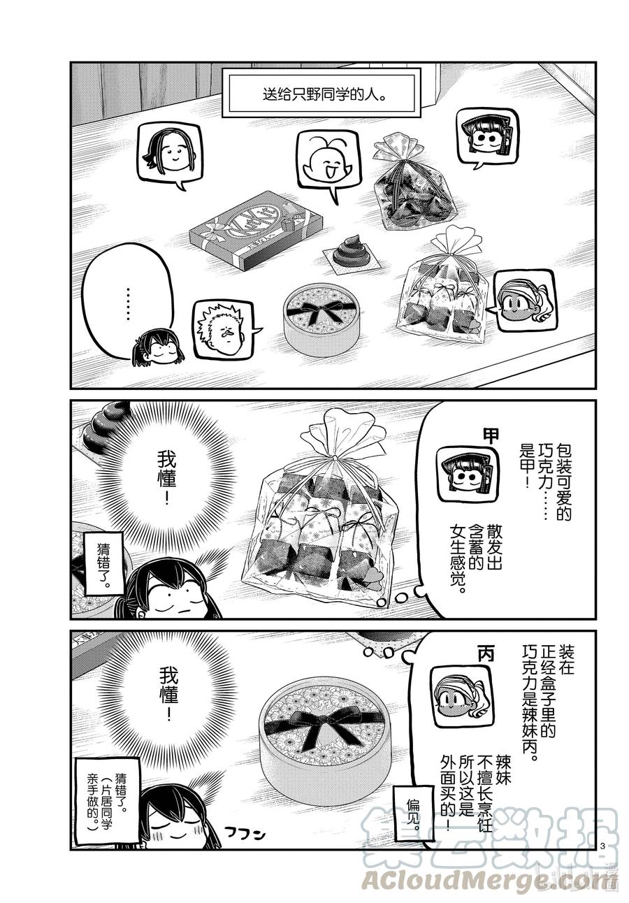 307表白的后日谈。-古见同学有交流障碍症-ODA TOMOHITO,小学馆（第3张）