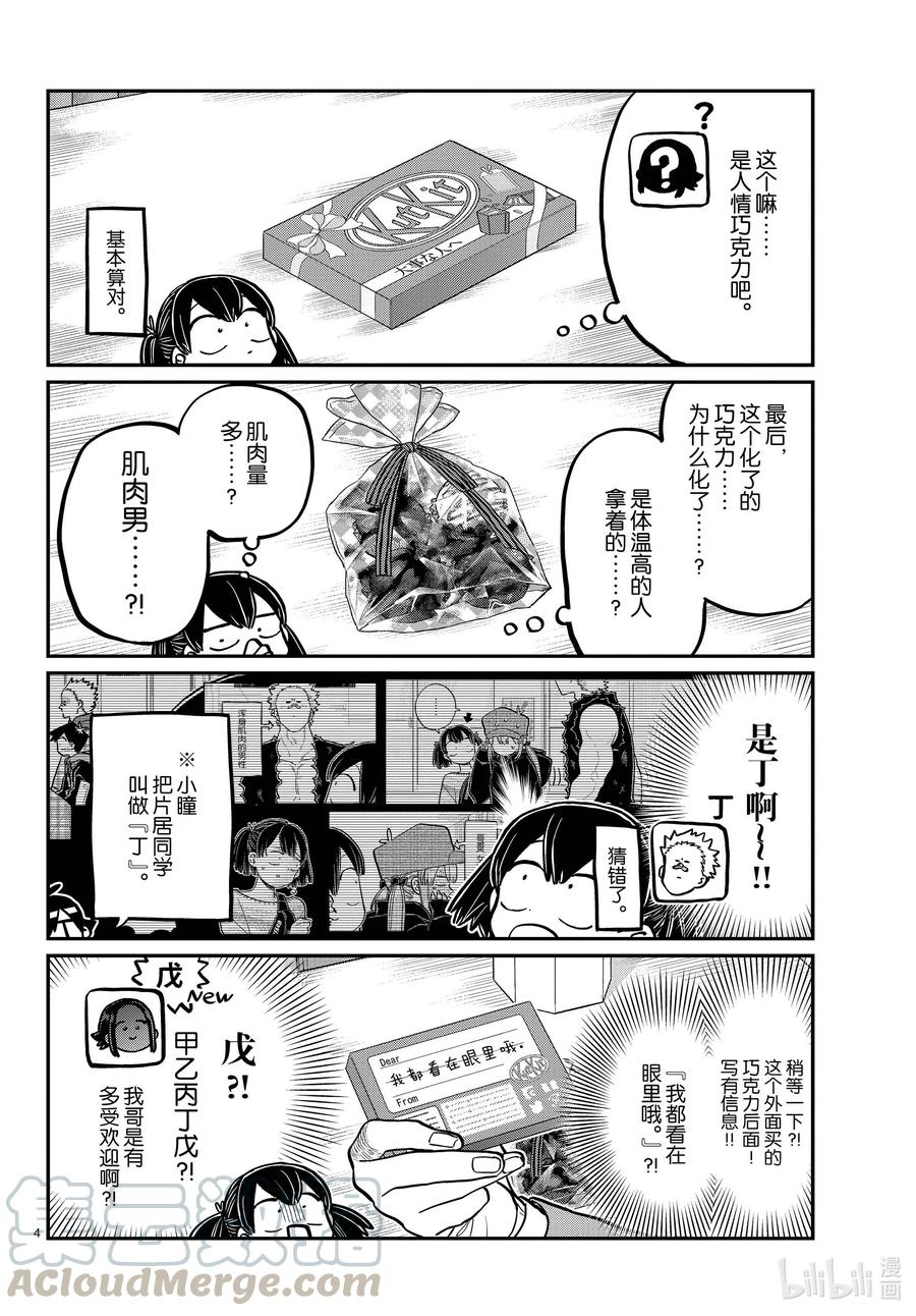 307表白的后日谈。-古见同学有交流障碍症-ODA TOMOHITO,小学馆（第4张）