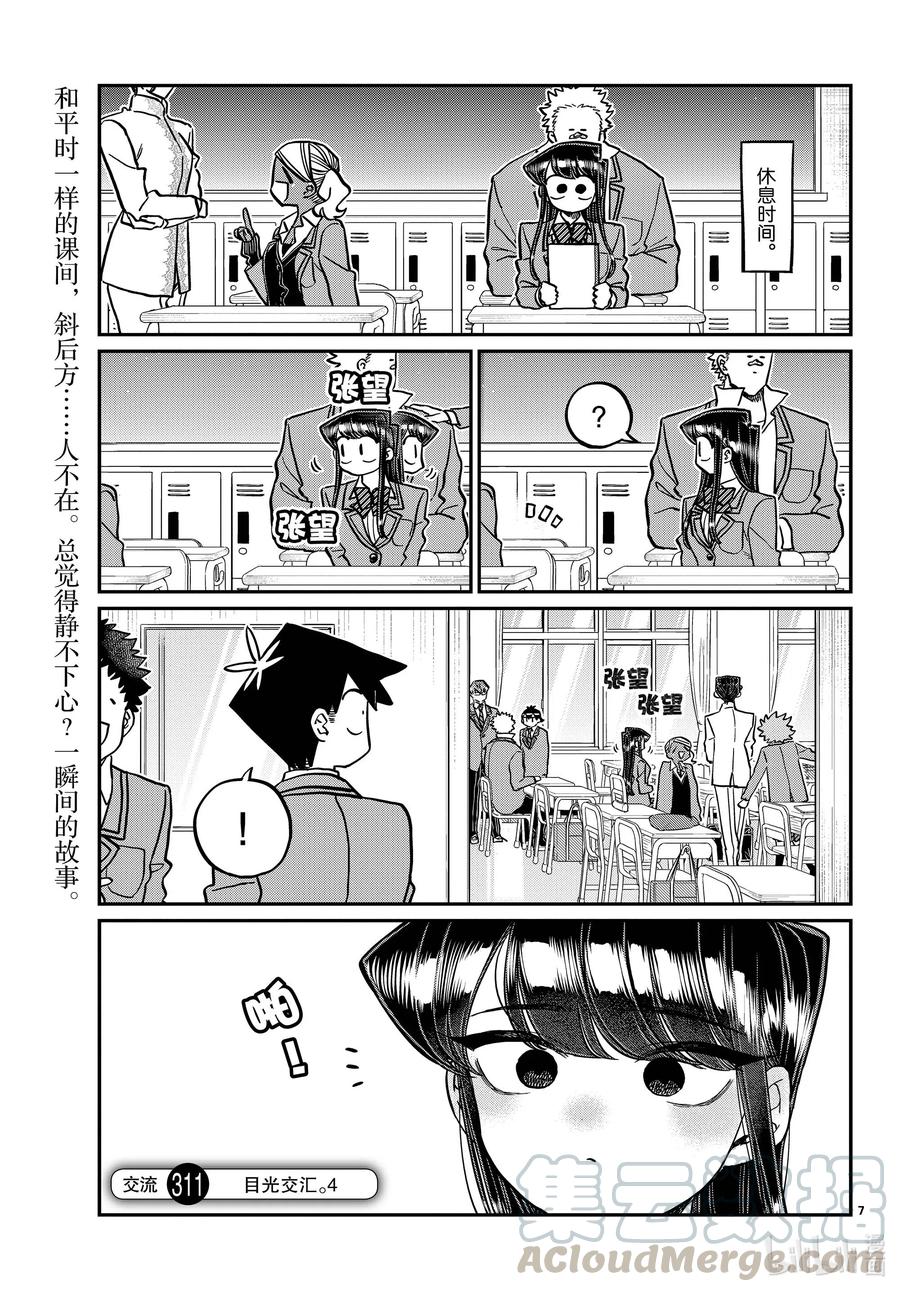 308-311目光交汇。1-4-古见同学有交流障碍症-ODA TOMOHITO,小学馆（第7张）