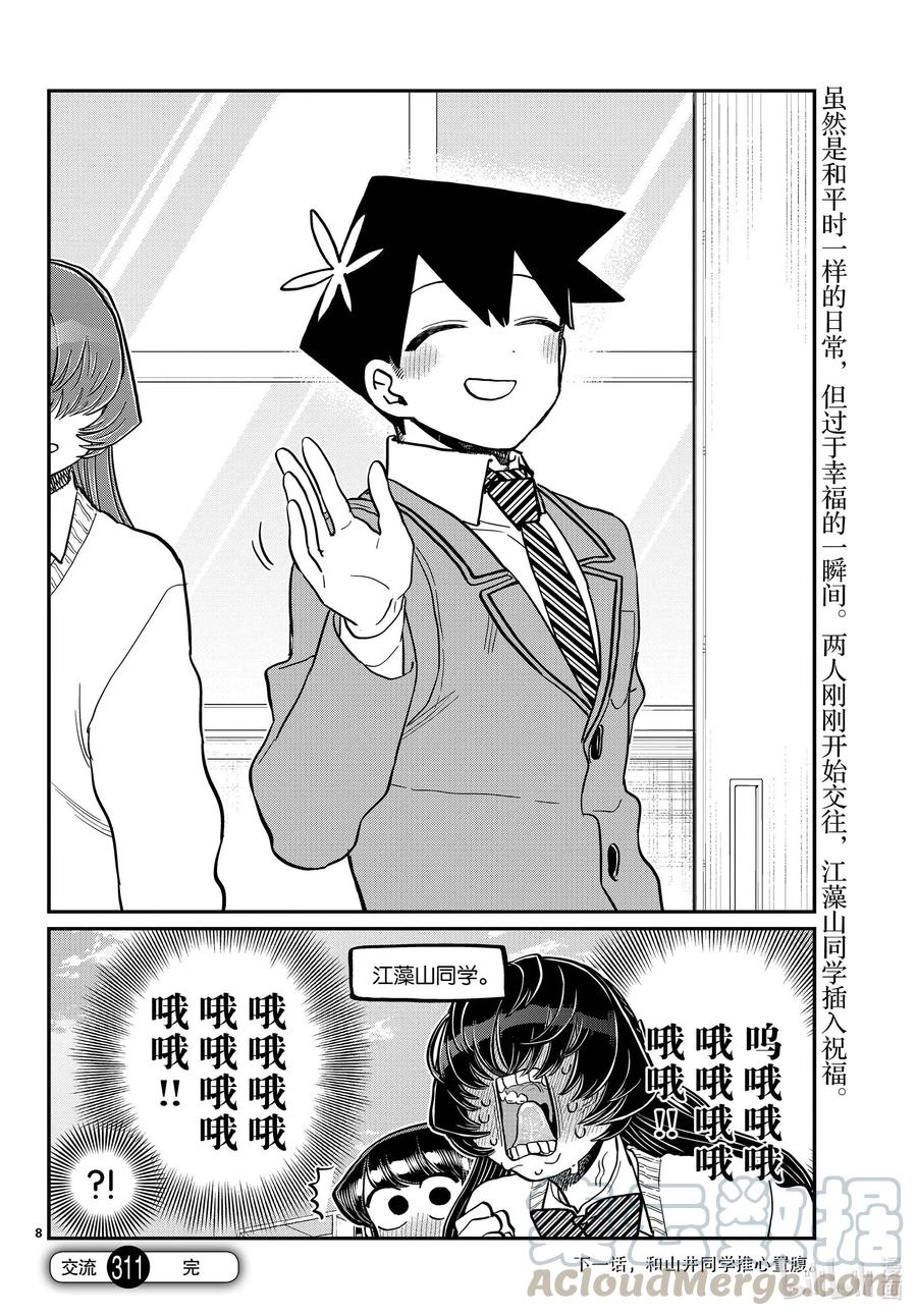 308-311目光交汇。1-4-古见同学有交流障碍症-ODA TOMOHITO,小学馆（第8张）